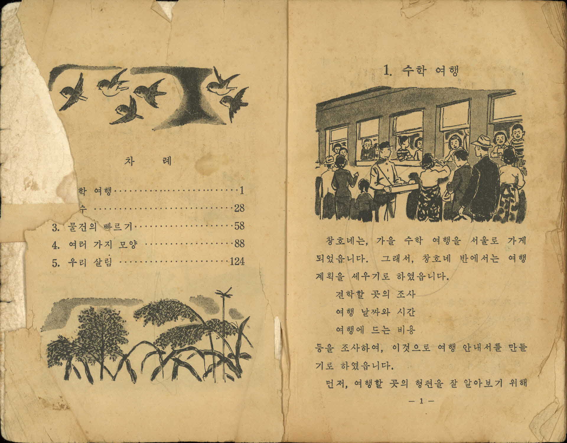 국민학교 6학년 2학기 『산수』 교과서