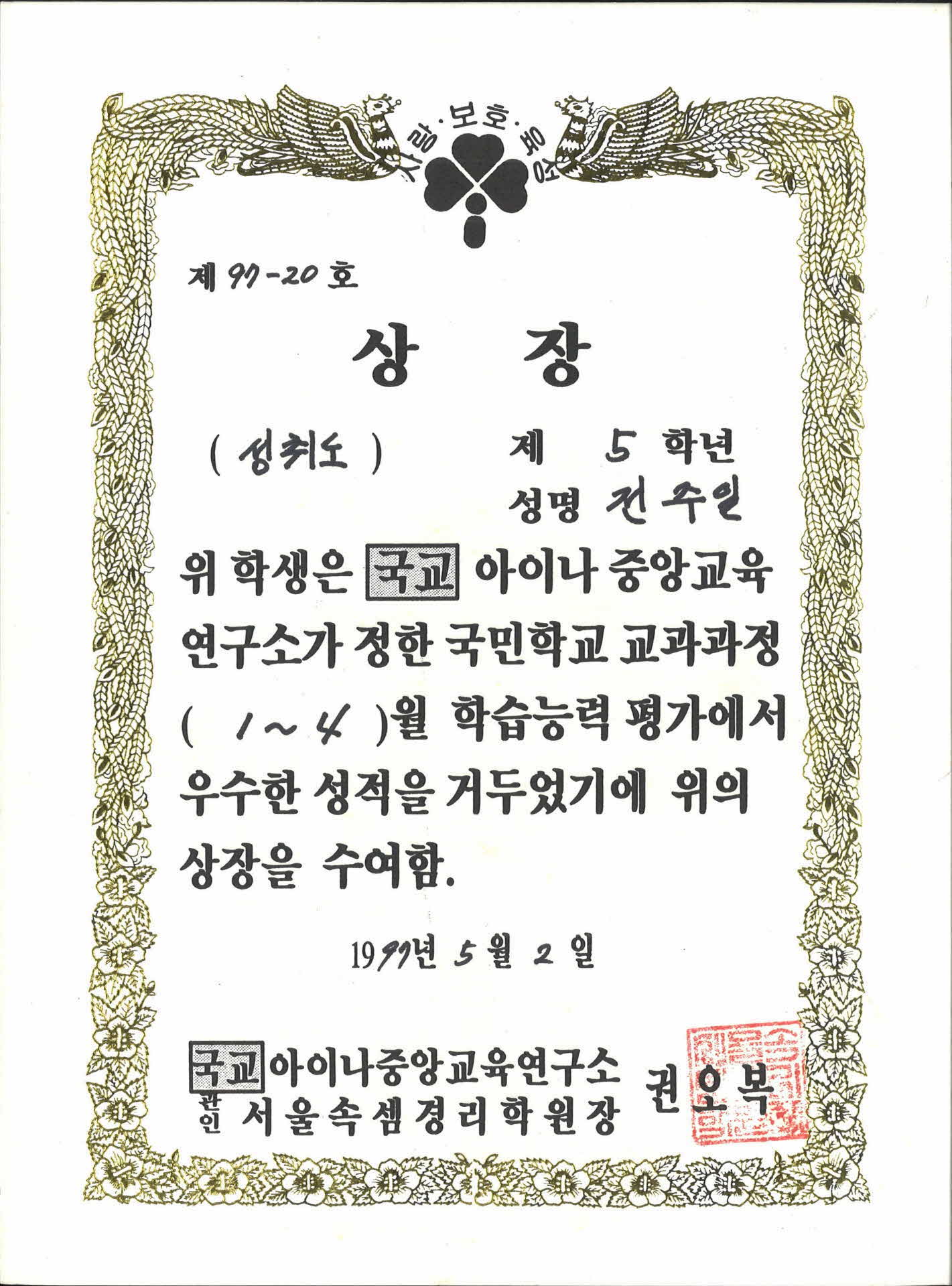 아이나중앙교육연구소 성취도 상장