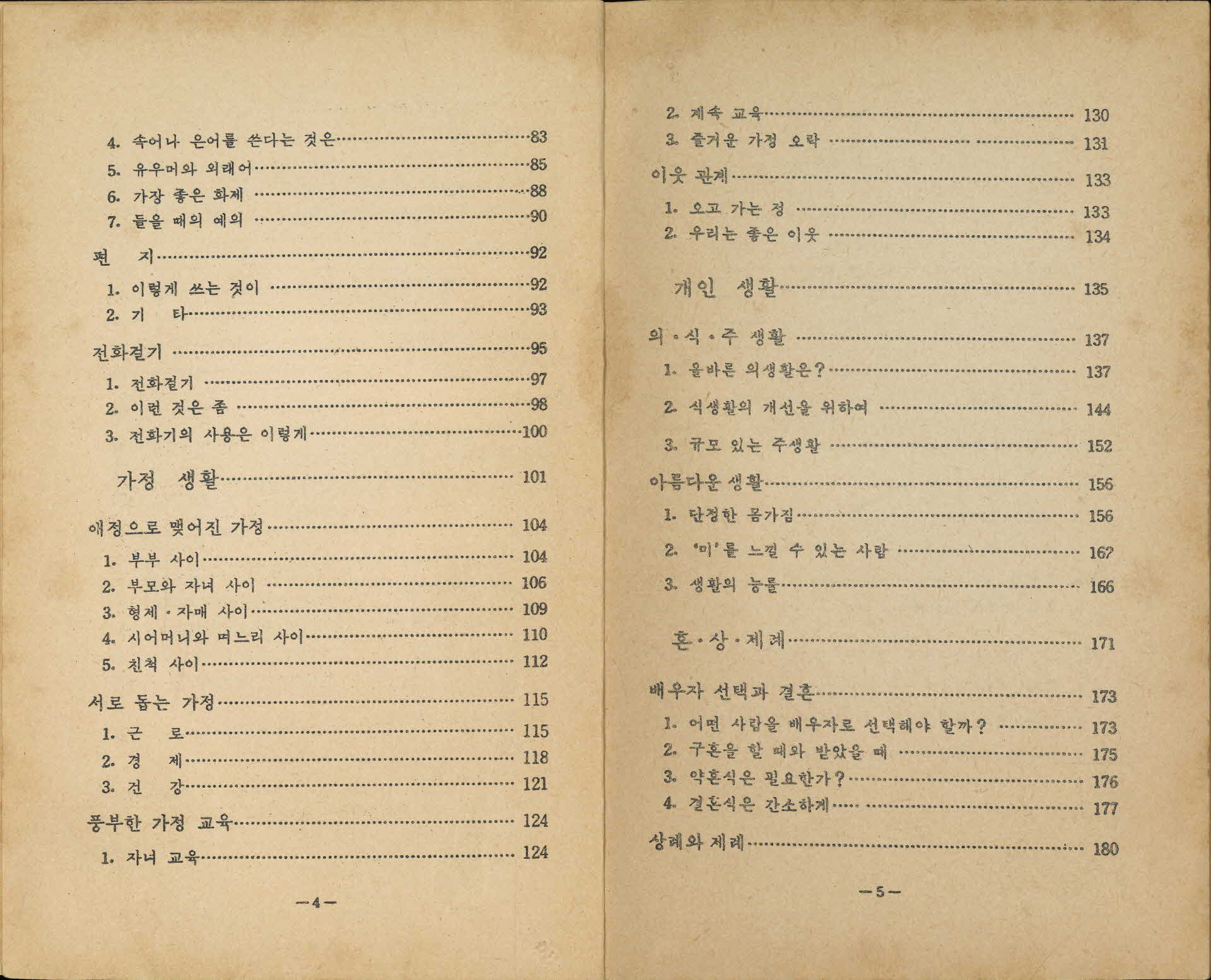 『생활예절』 교재