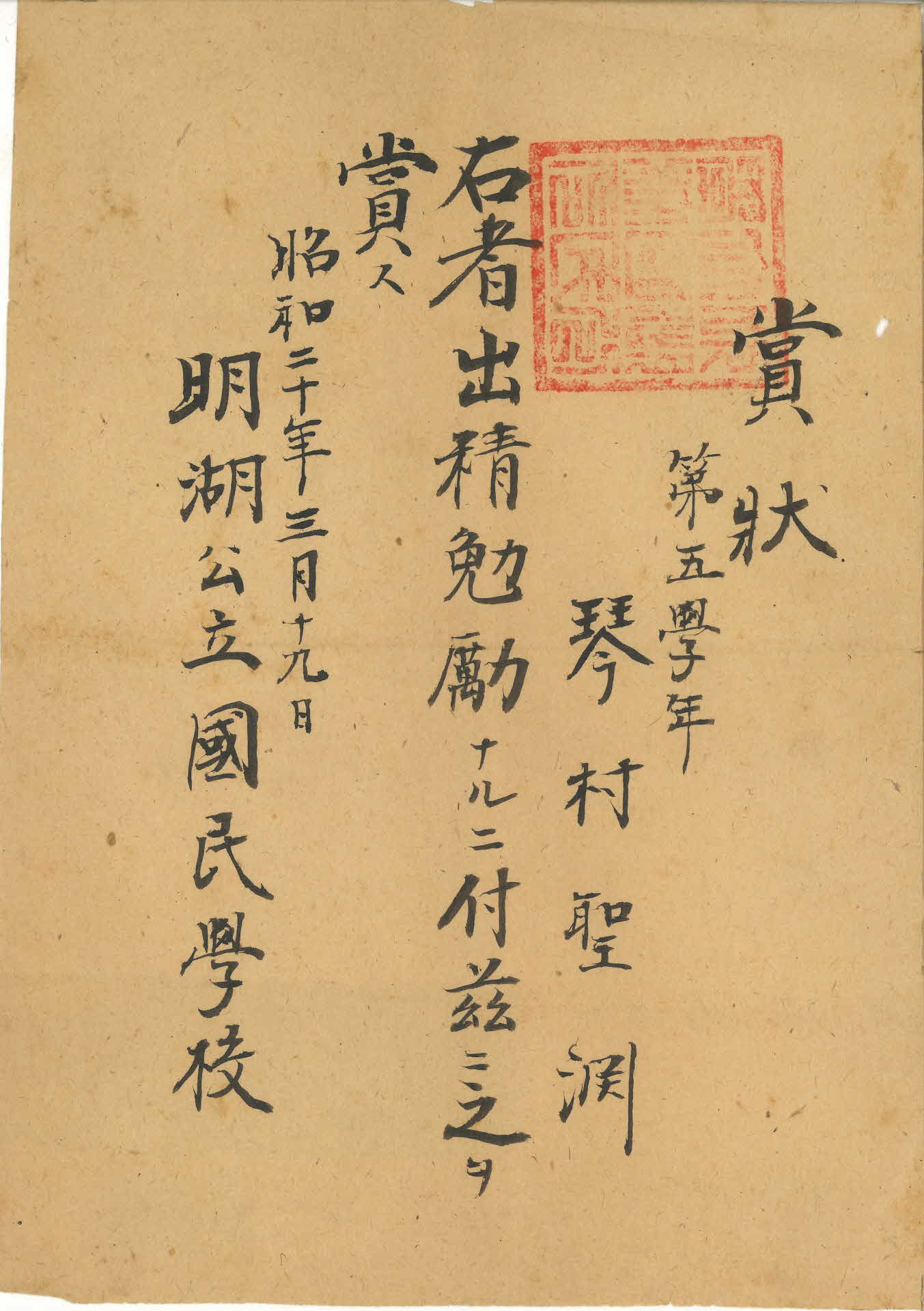 금성연 상장(1945년)