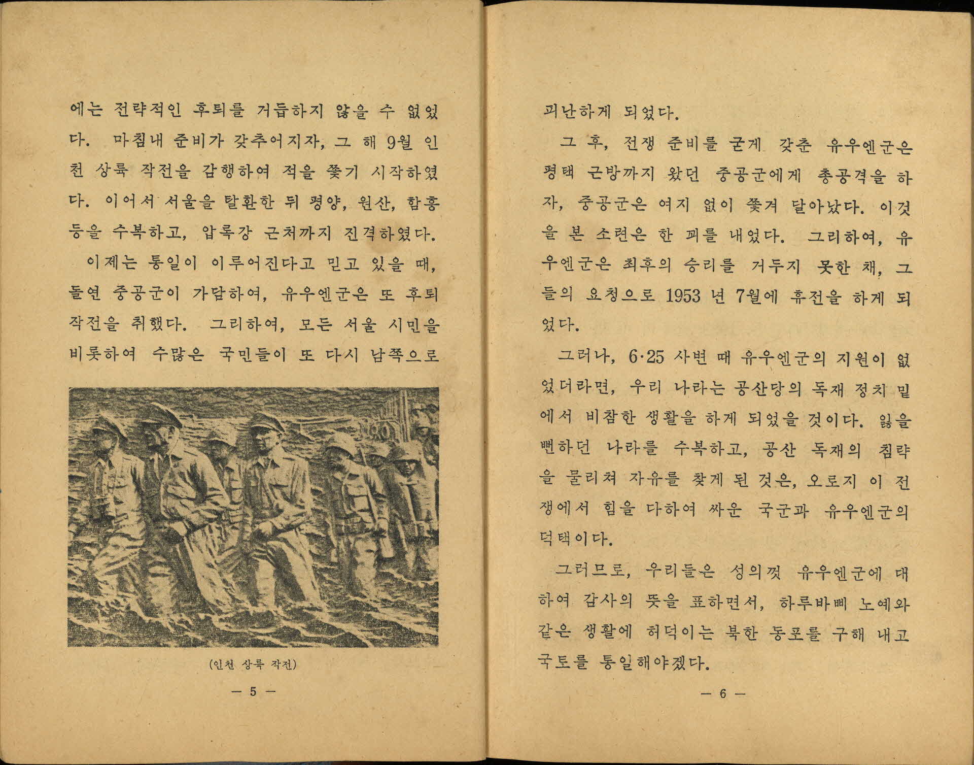 국민학교 6학년 2학기   『사회 생활』교과서