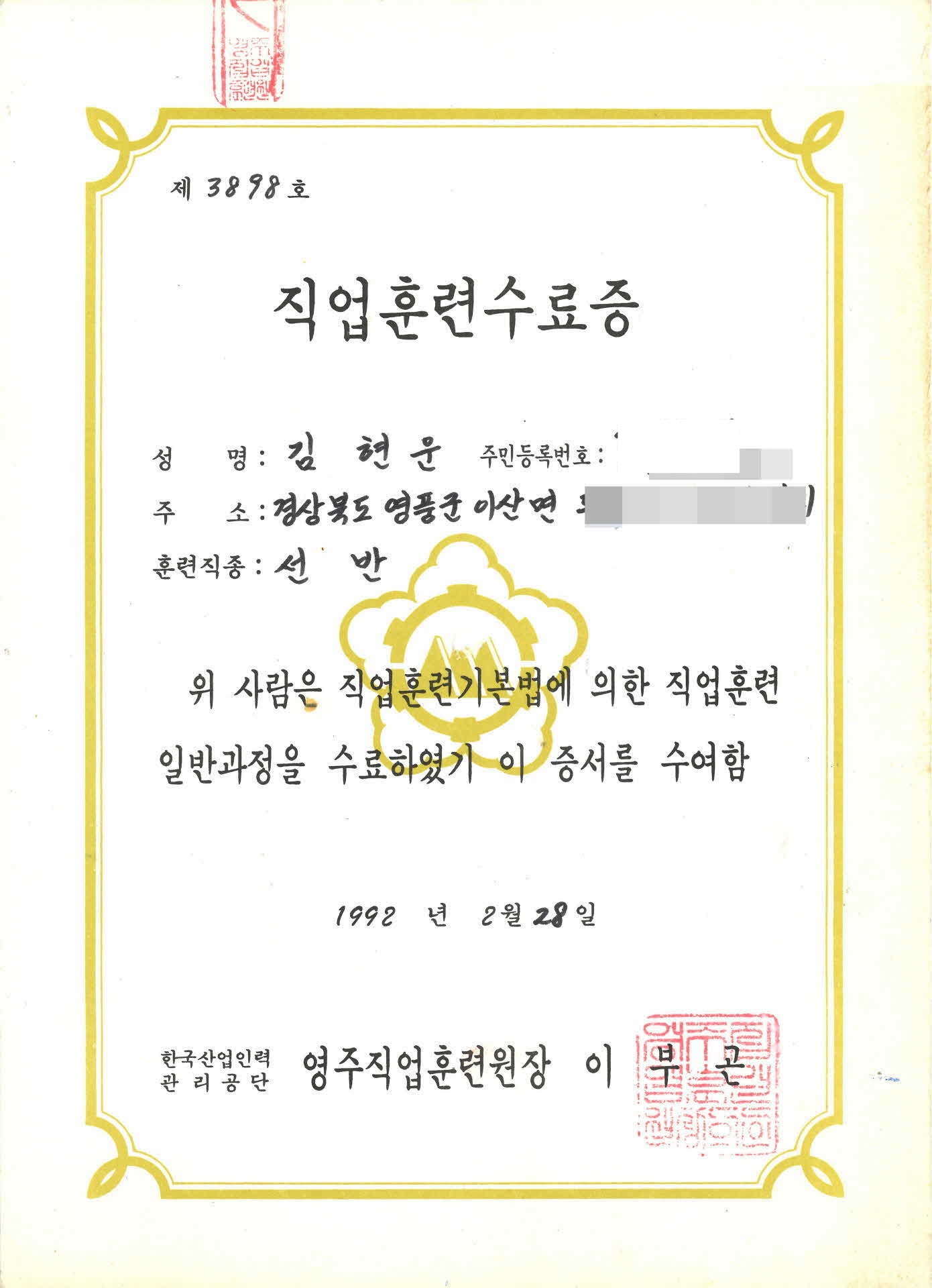 영주직업훈련 수료증