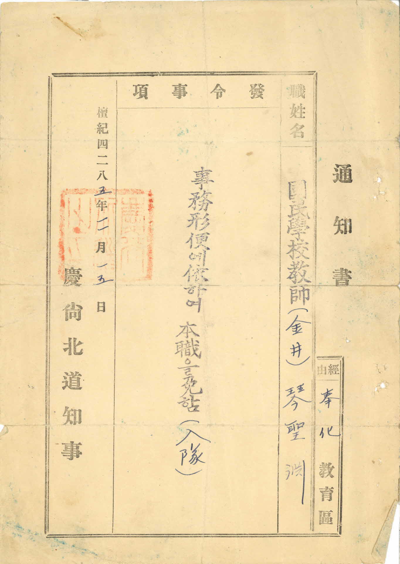 금성연 면직 통지서