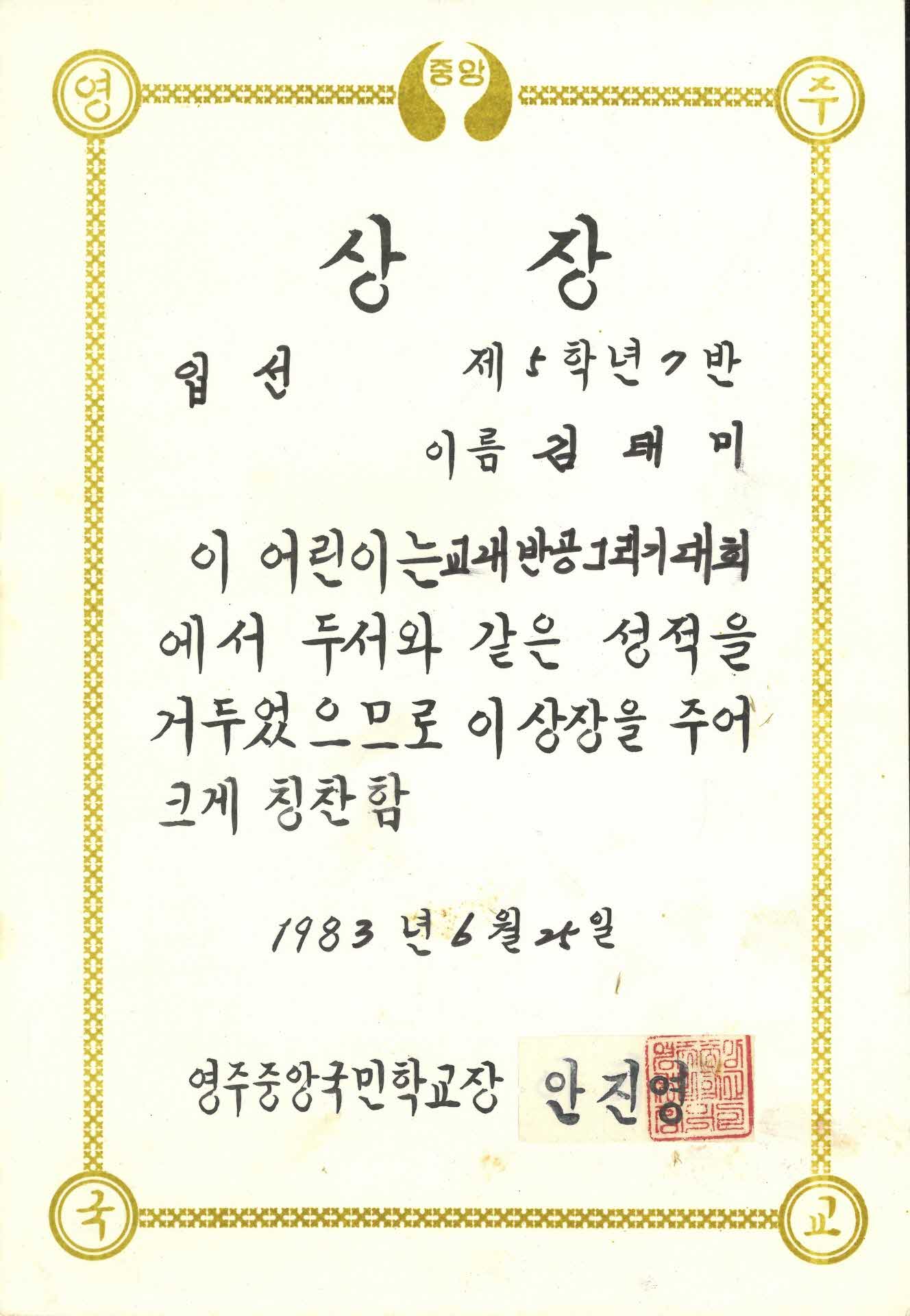 교내반공그리기대회 입선 상장