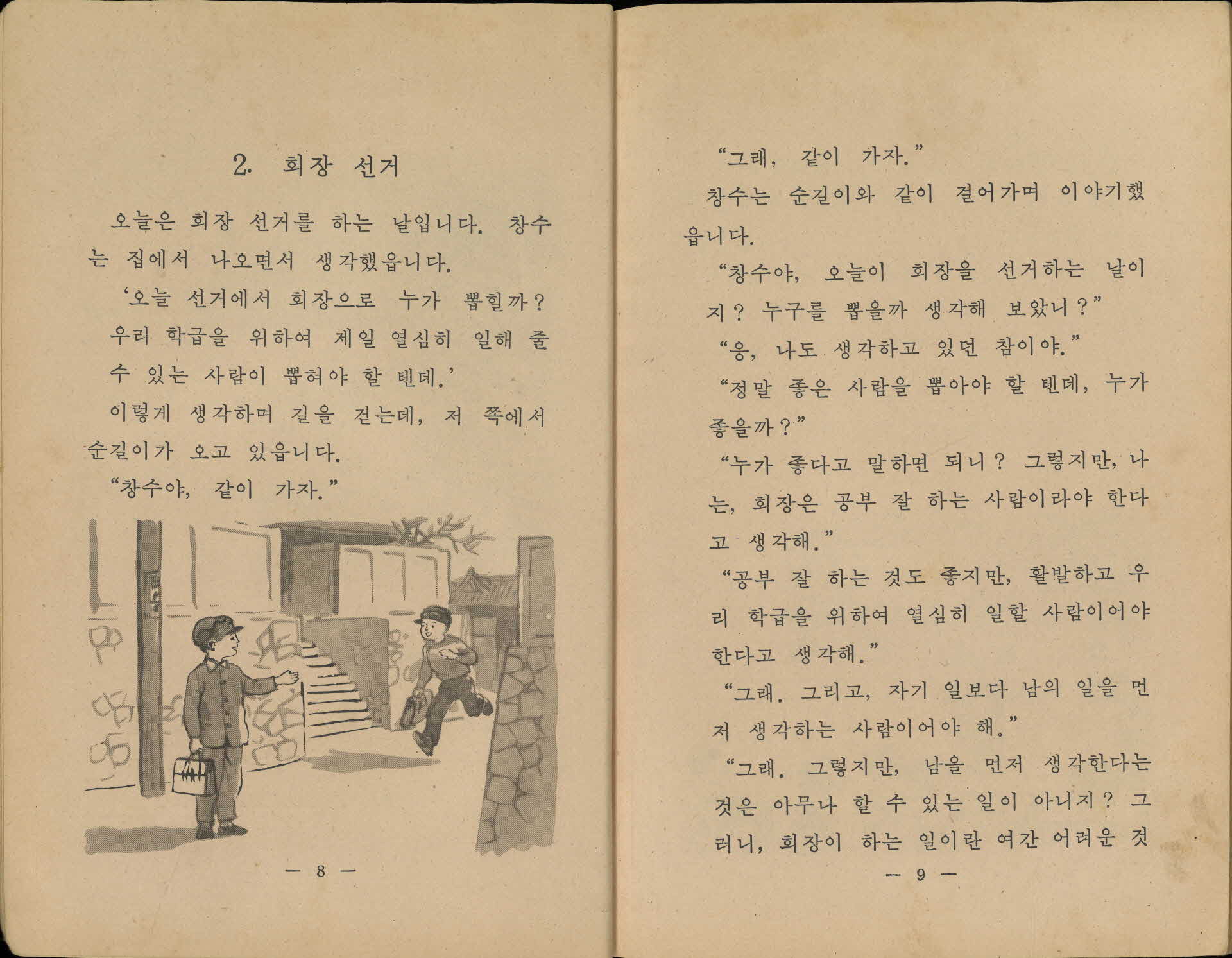 국민학교 4학년 1학기 『바른생활』 교과서