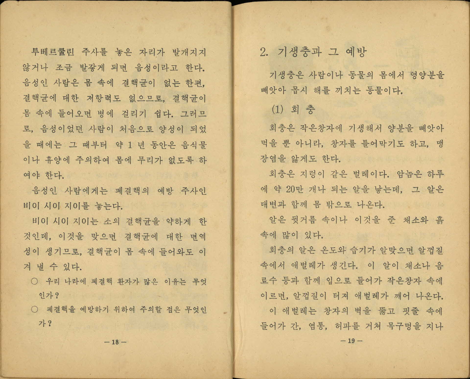 국민학교 5학년 1학기 『자연』 교과서