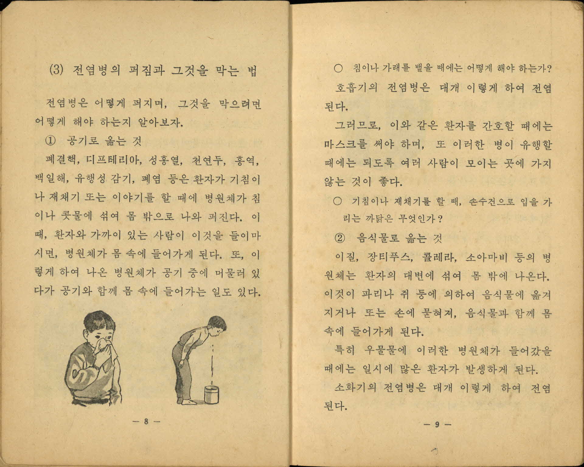 국민학교 5학년 1학기 『자연』 교과서