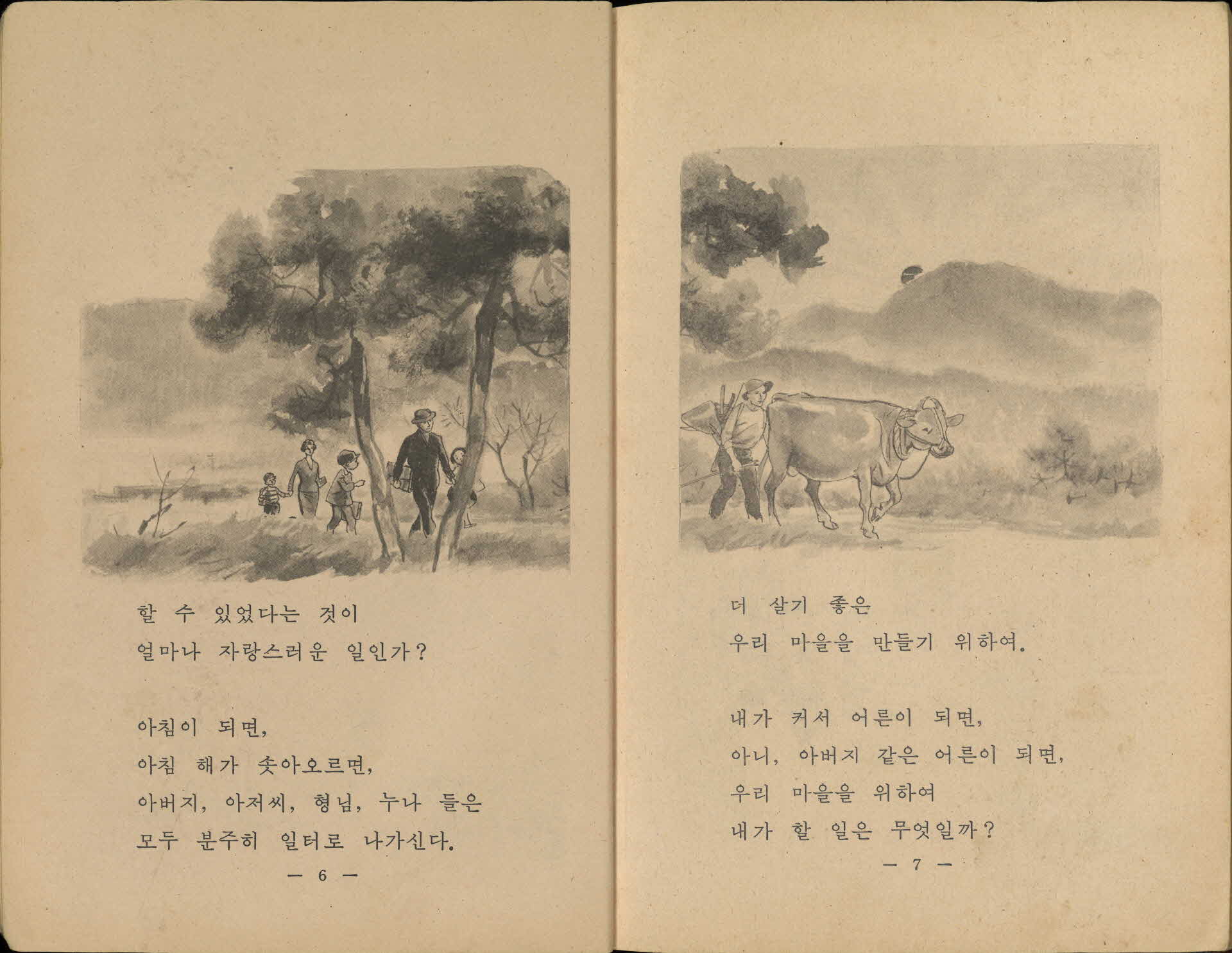 국민학교 4학년 1학기 『바른생활』 교과서
