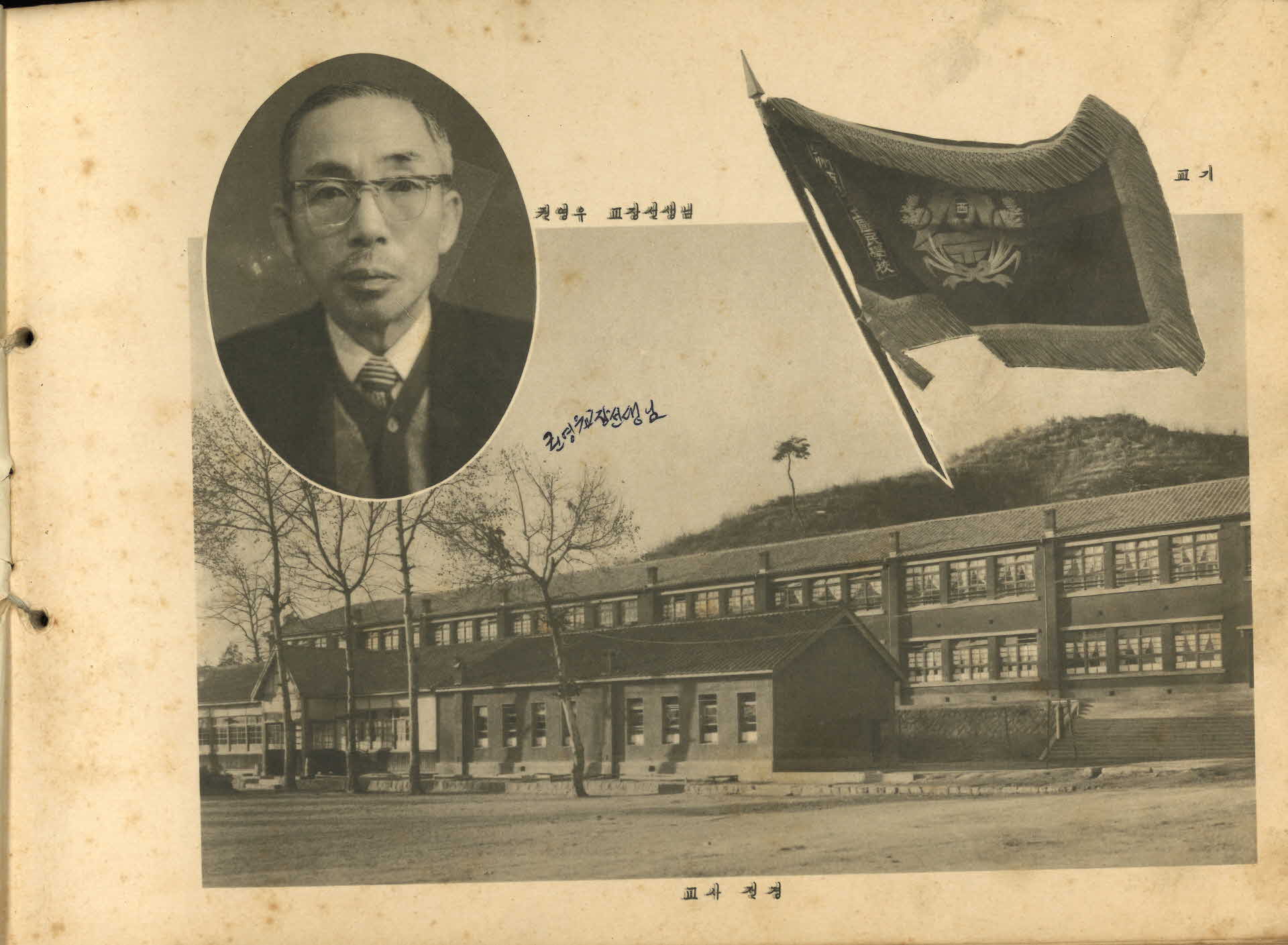 영주국민학교 제15회 졸업기념 앨범