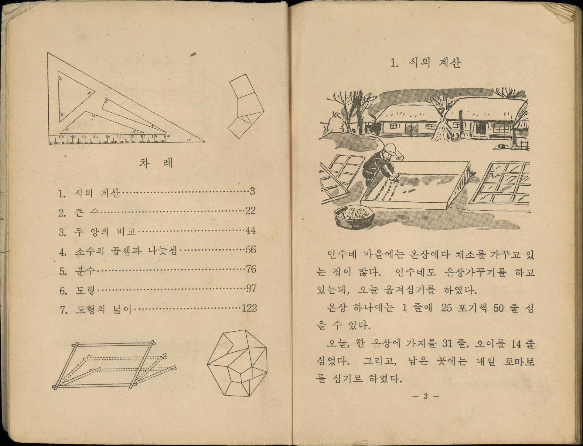 국민학교 5학년 1학기 산수 교과서