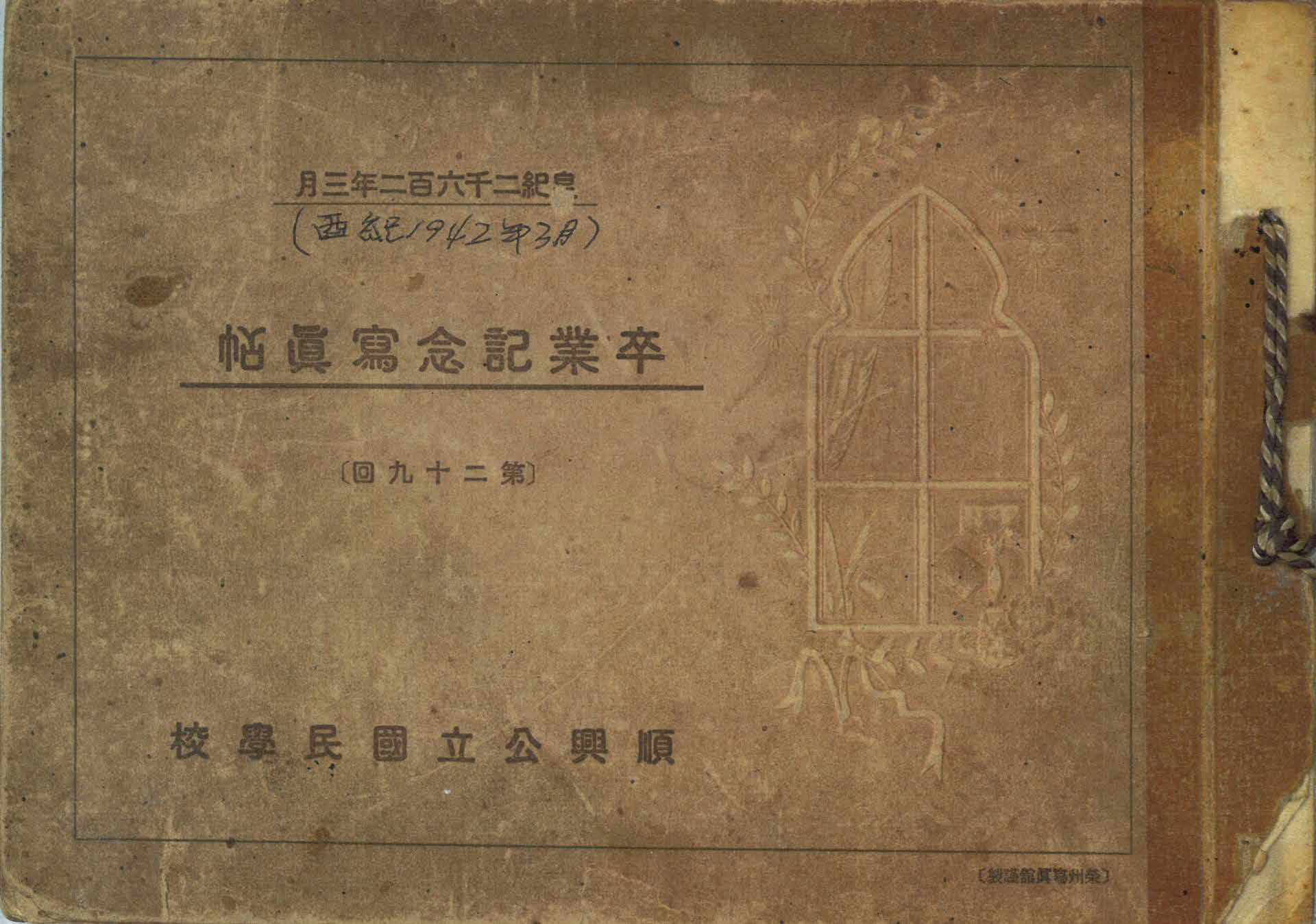 순흥공립국민학교 졸업기념사진첩