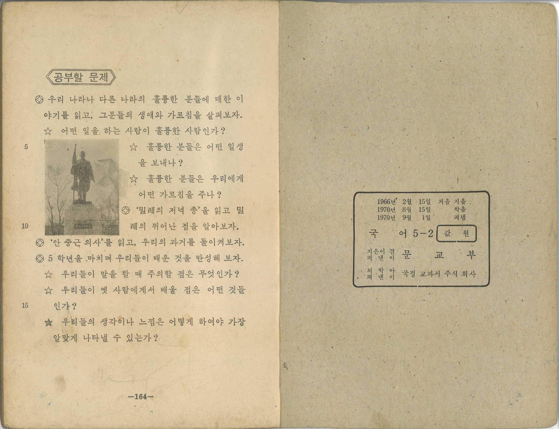 국민학교 5학년 2학기 국어 교과서