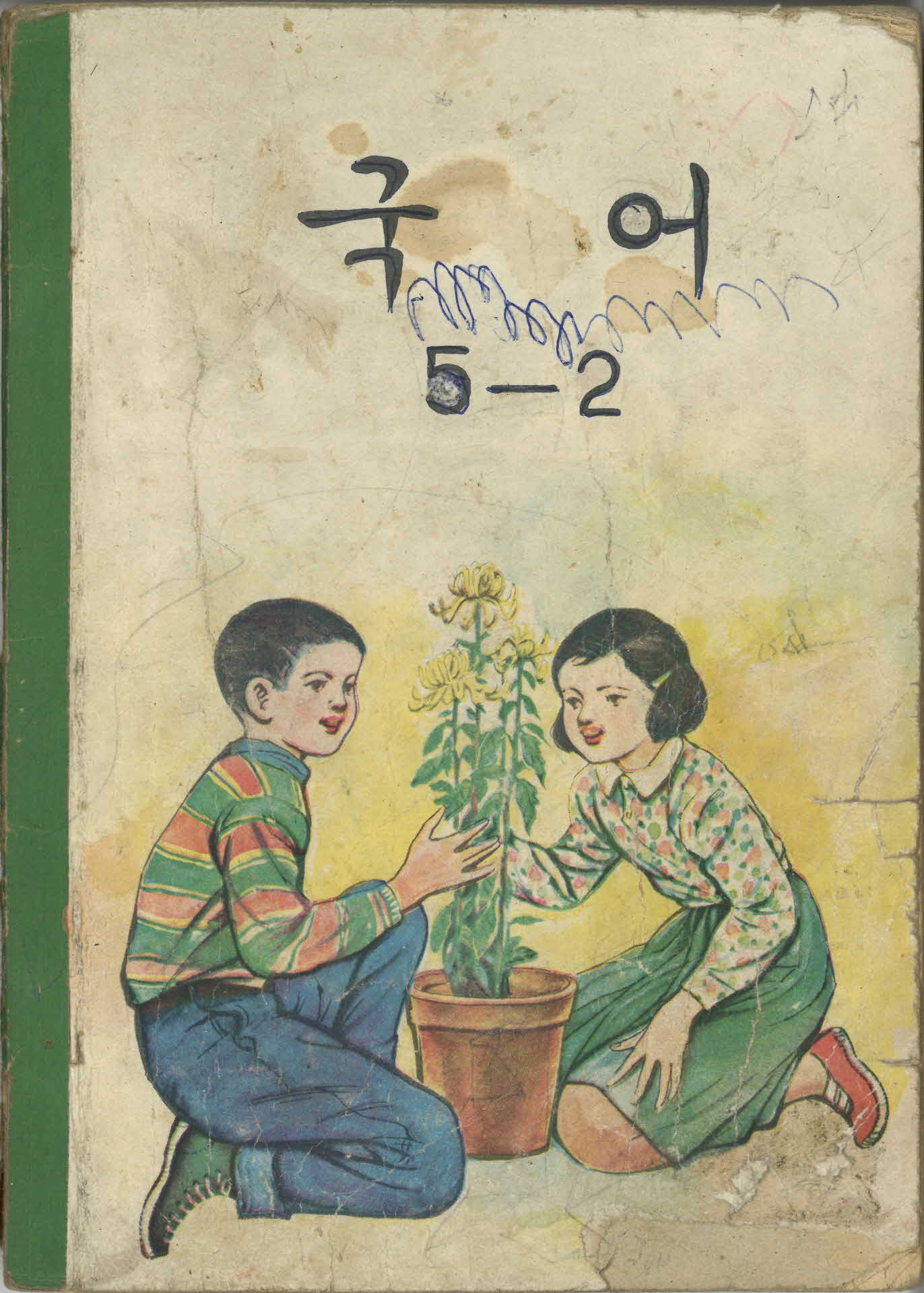 국민학교 5학년 2학기 국어 교과서
