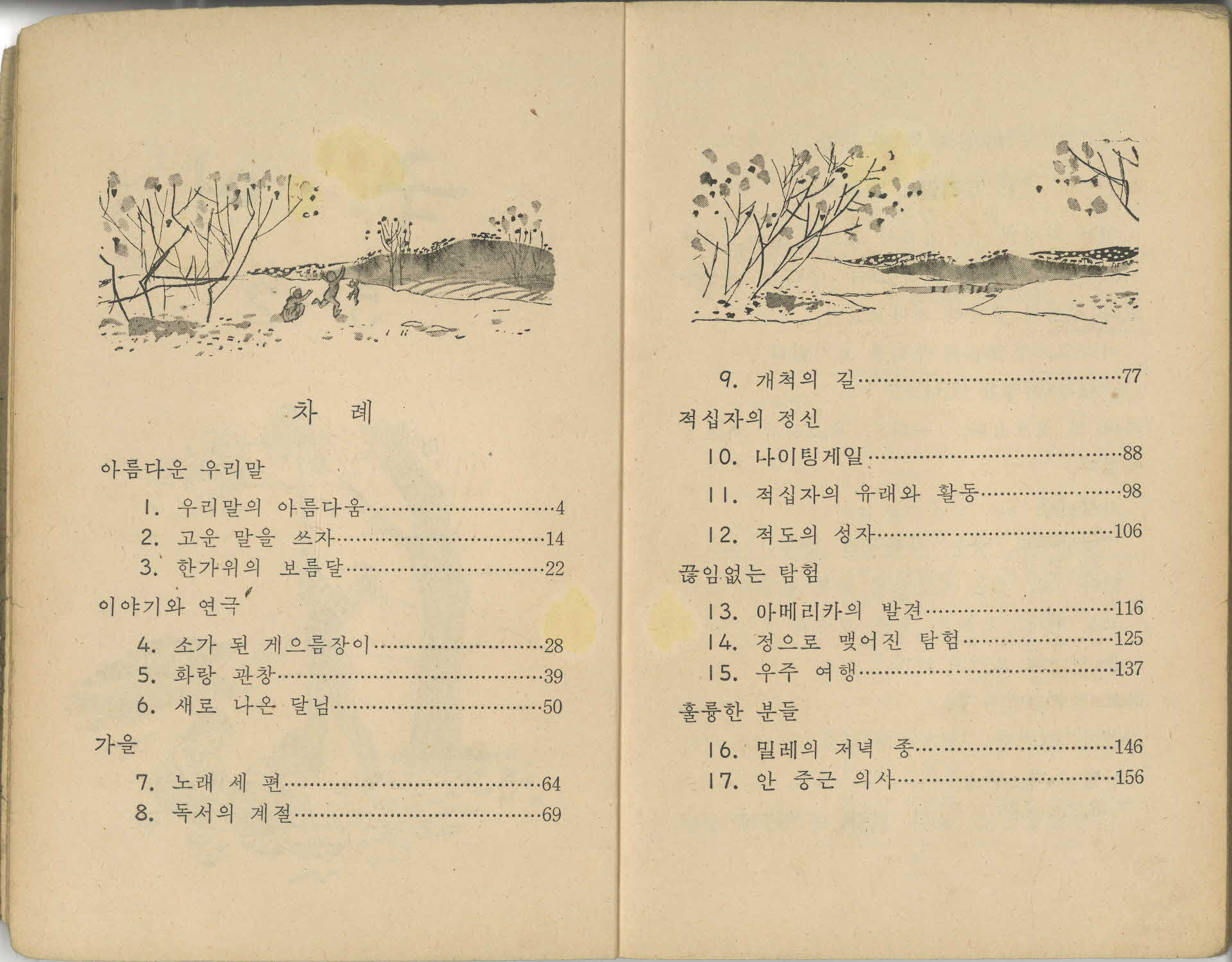 국민학교 5학년 2학기 국어 교과서