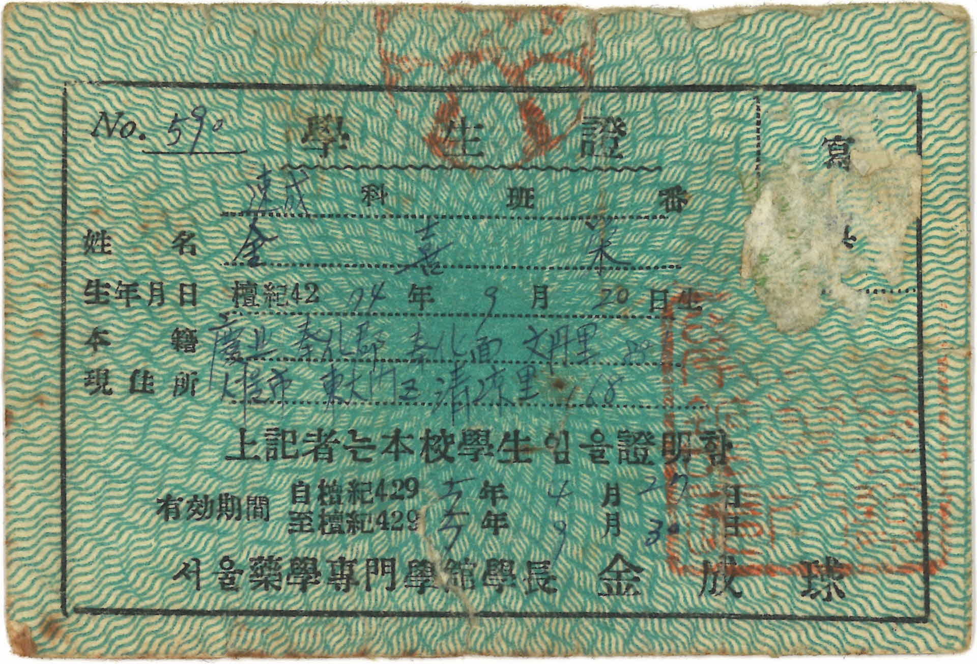 서울약학전문학관 학생증