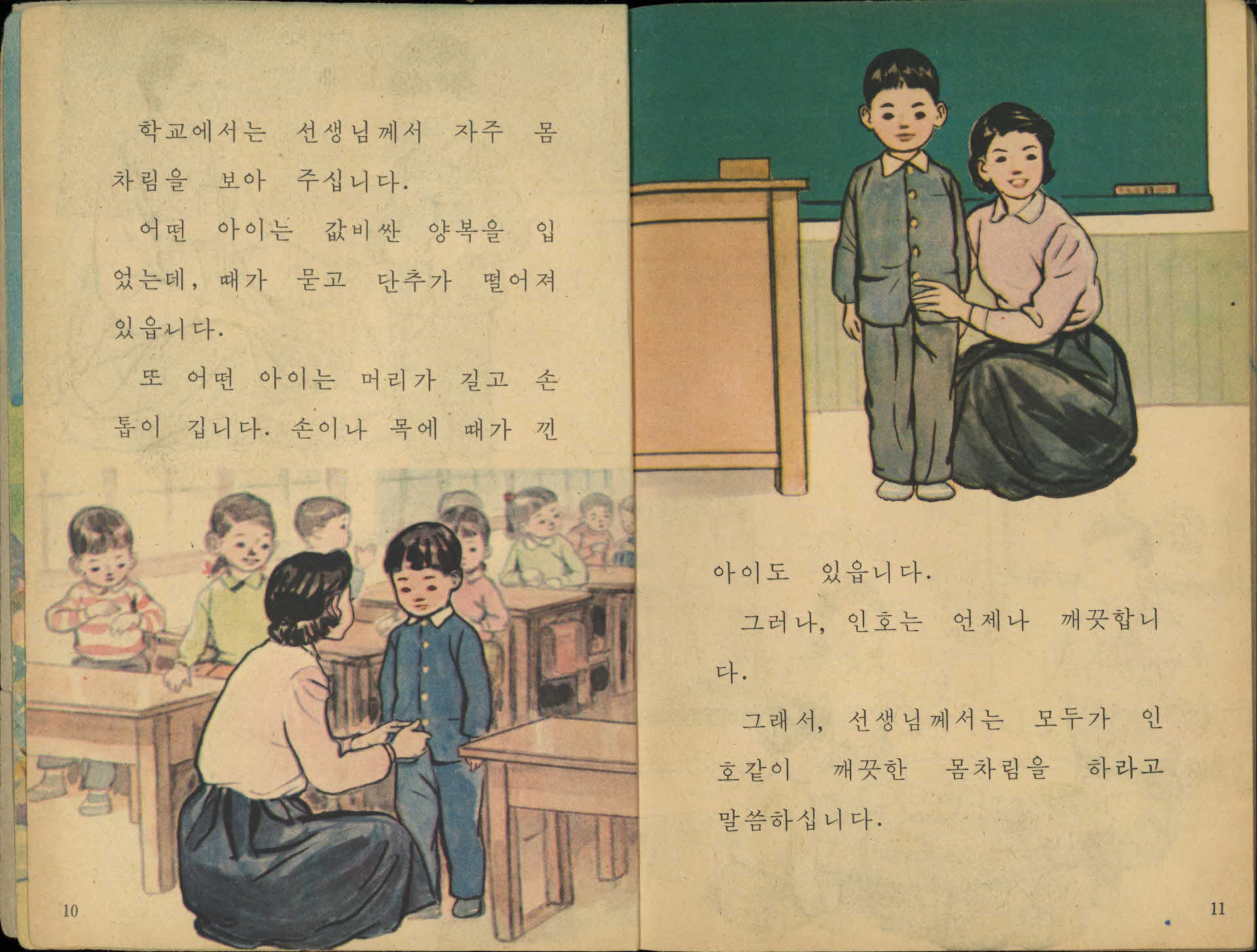 국민학교 2학년 1학기 바른생활 교과서