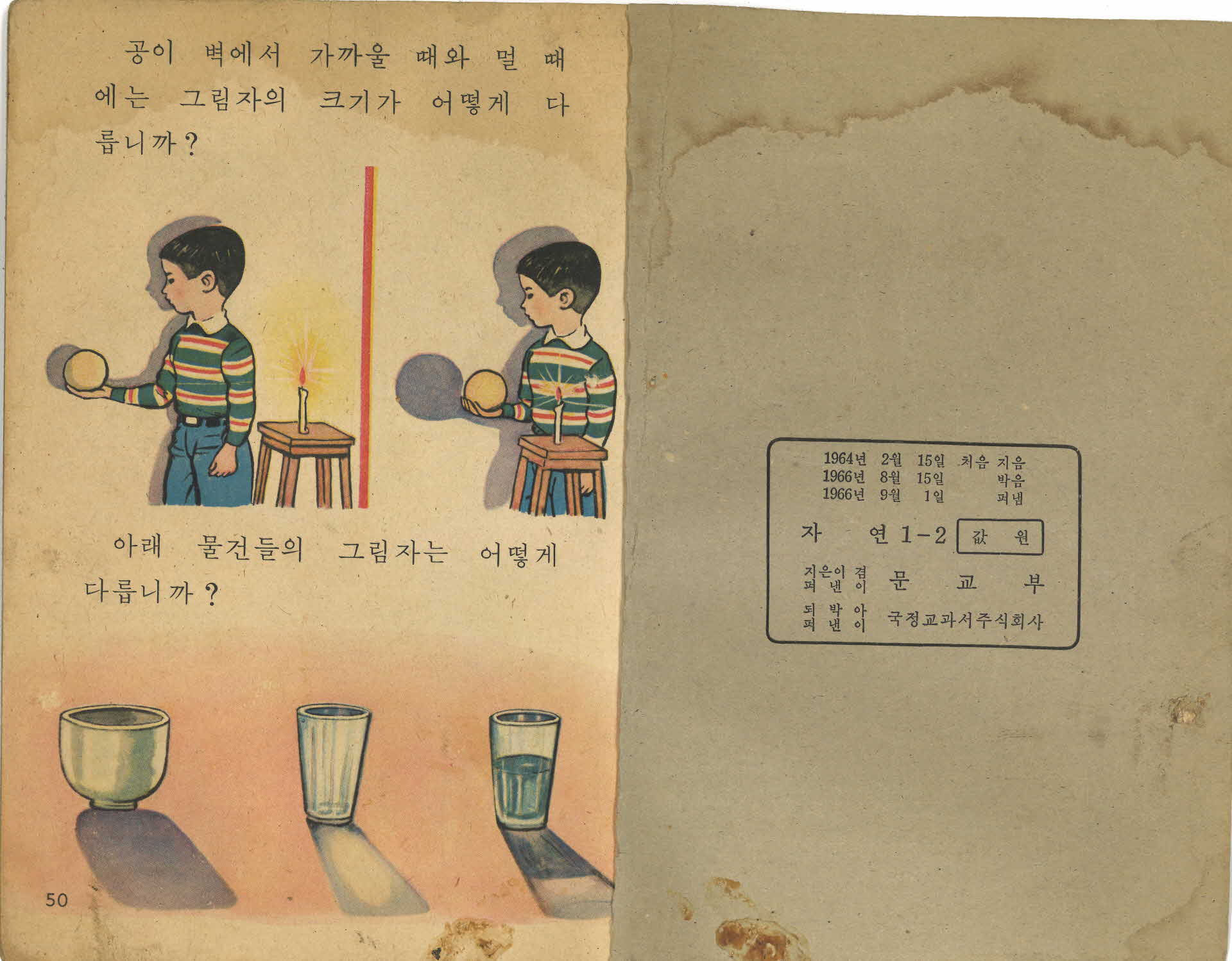 국민학교 1학년 2학기 자연 교과서