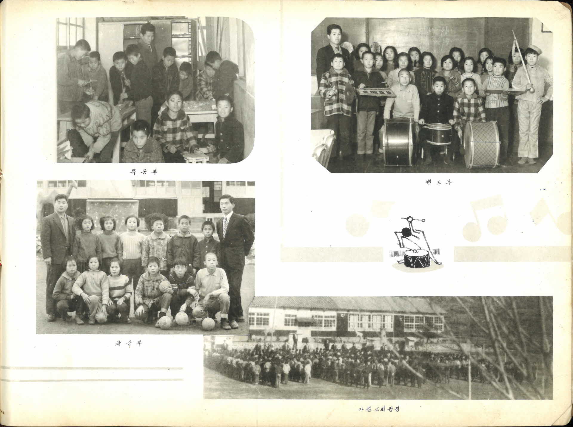 봉현 남부국민학교 제24회 졸업기념