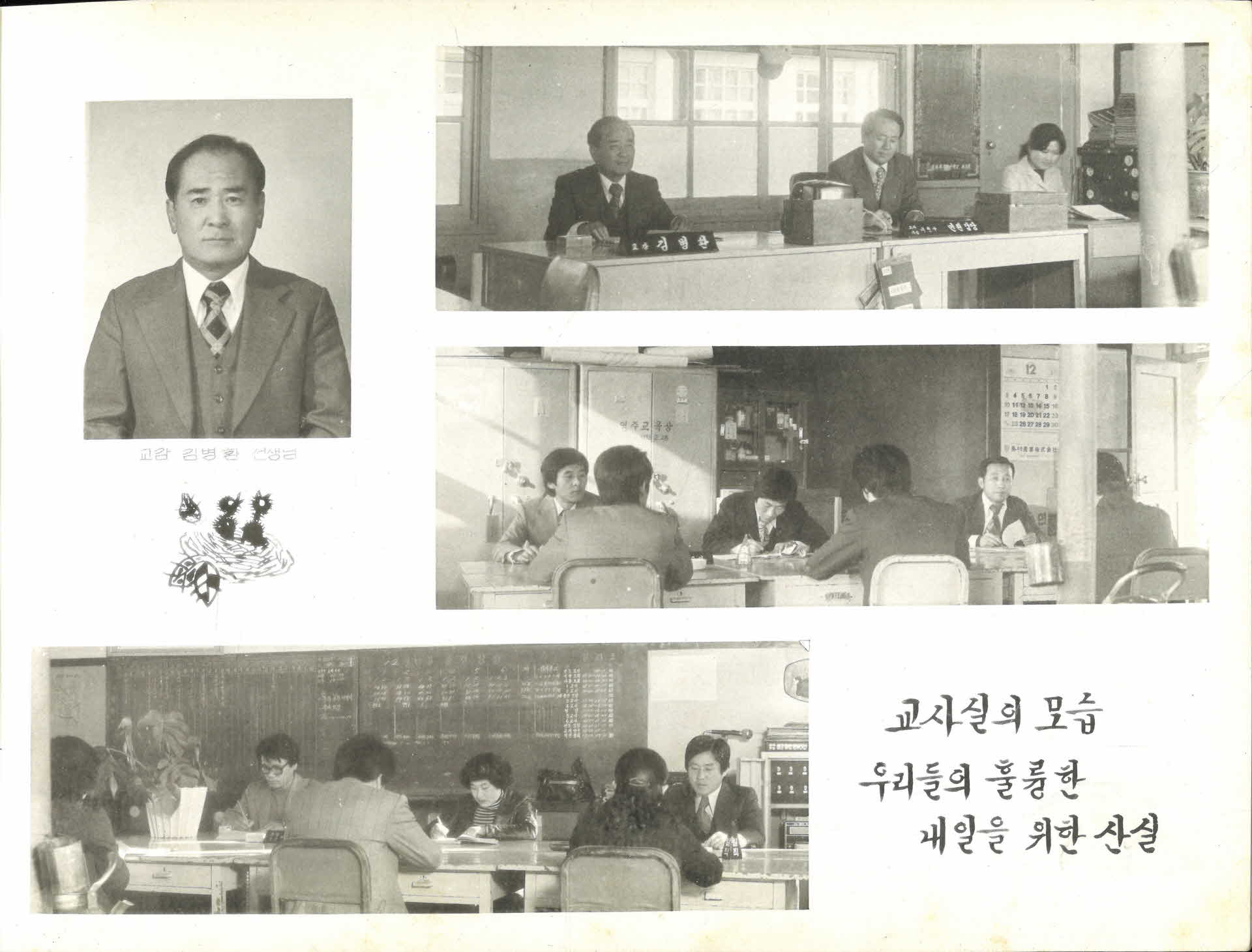 풍기북부국민학교 제16회 졸업기념