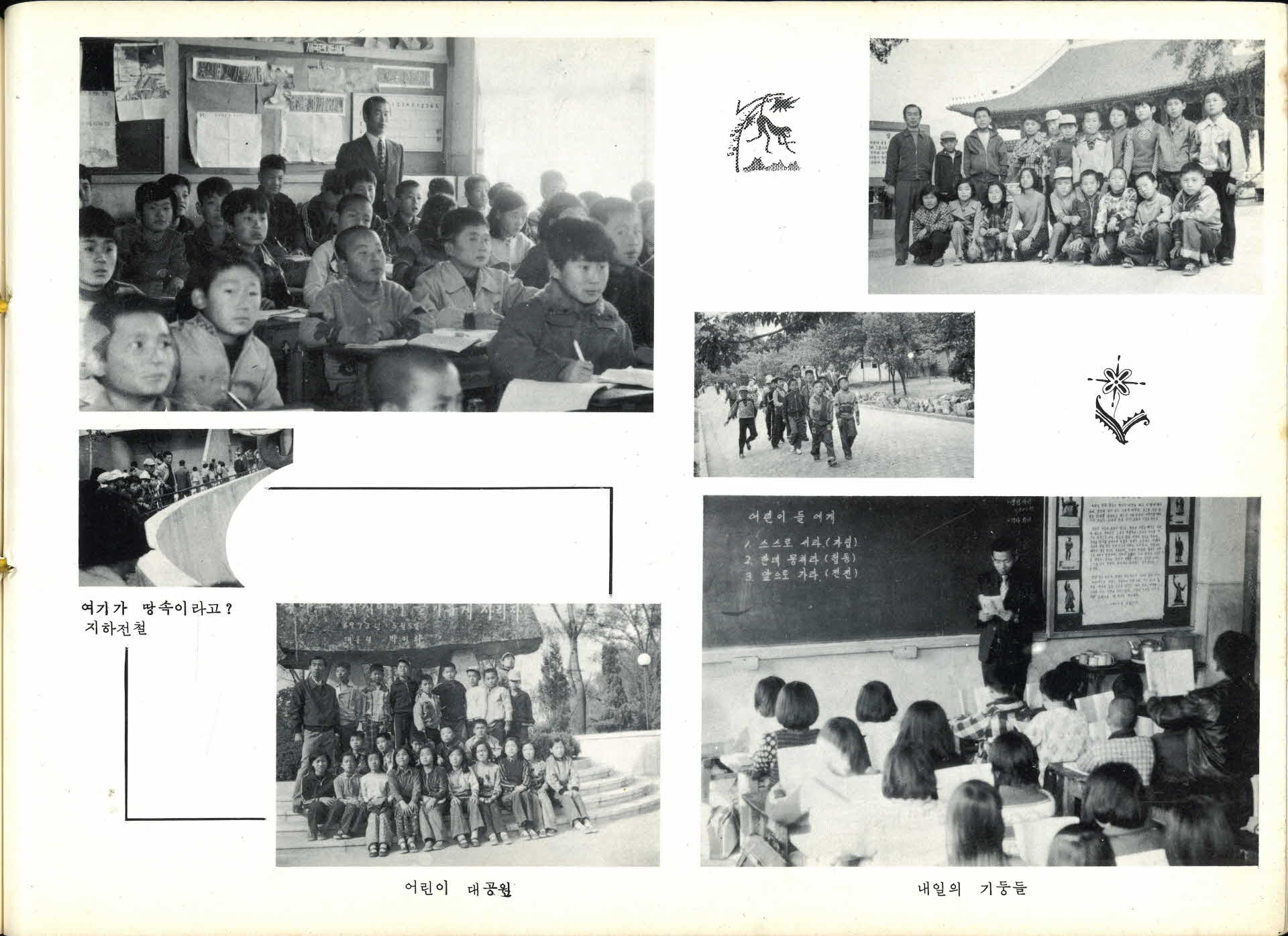 풍기국민학교 제64회 졸업기념