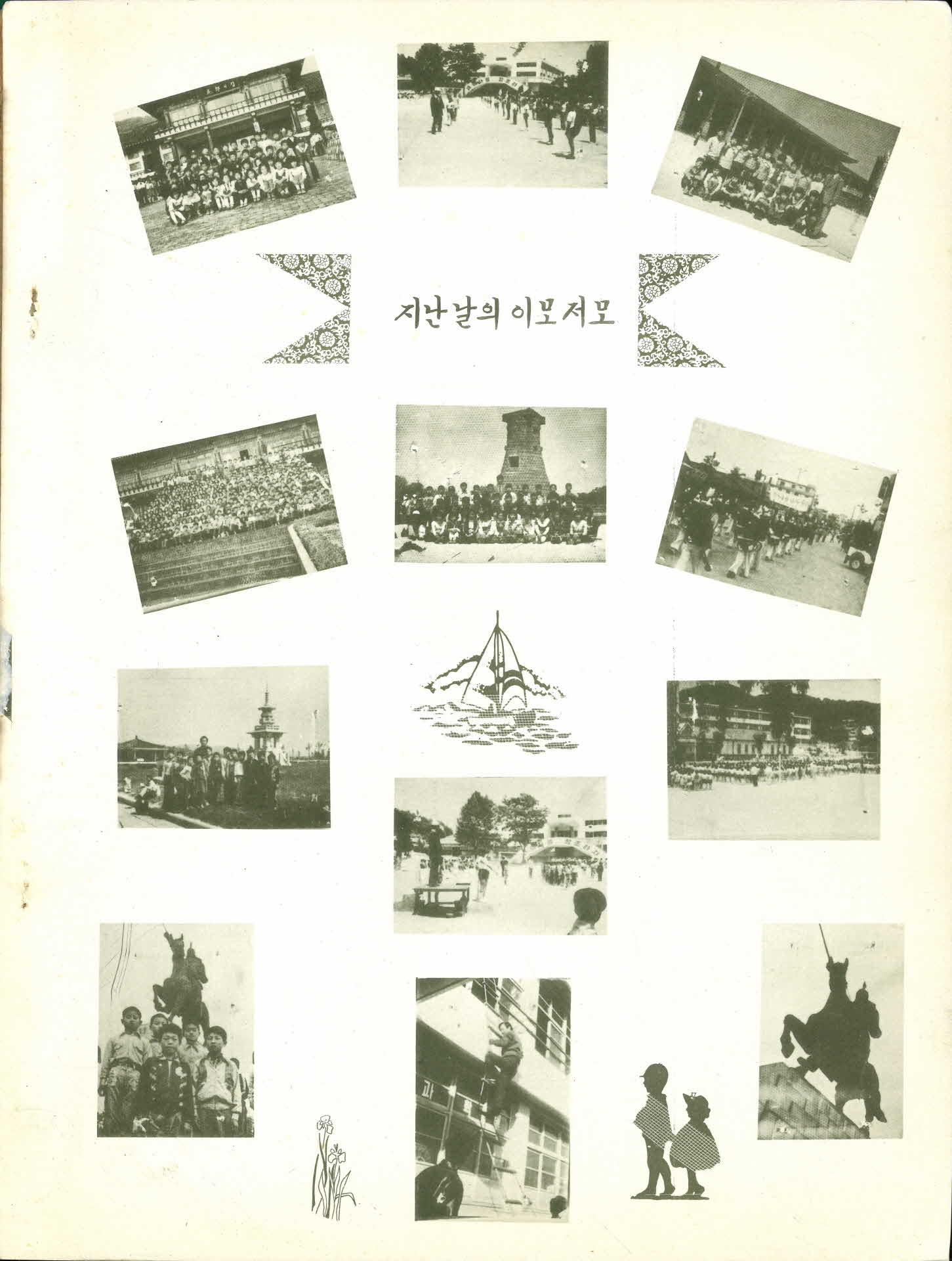 영주국민학교 제63회 졸업기념