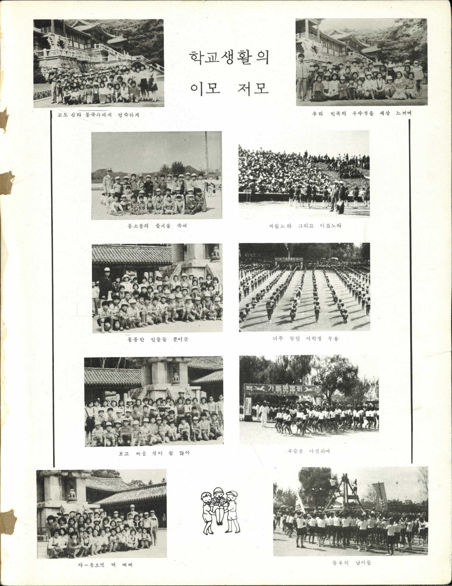 영주동부국민학교 제34회 졸업기념