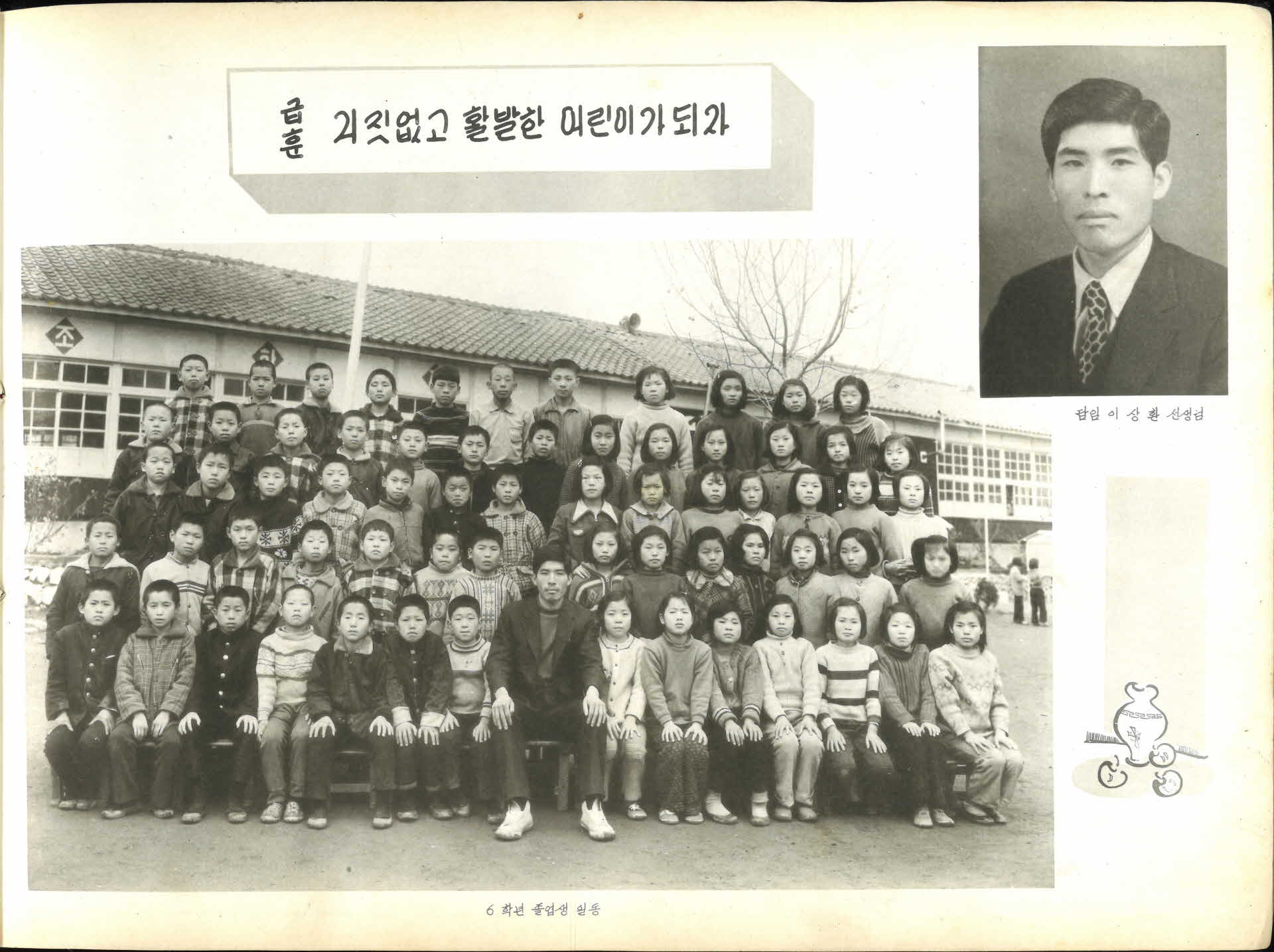 봉현 남부국민학교 제24회 졸업기념