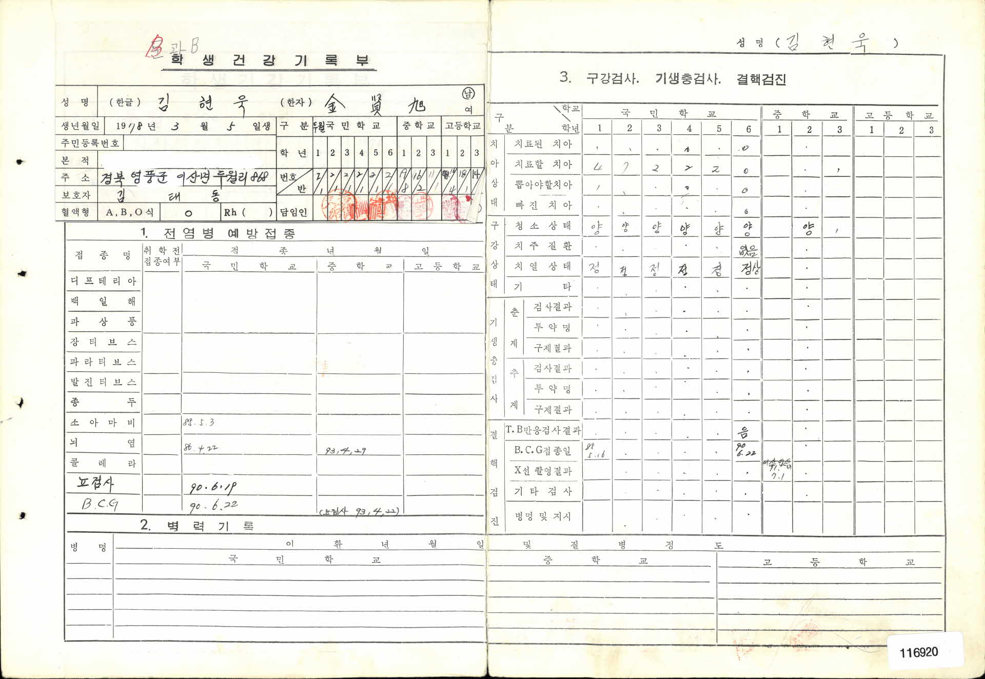 학생건강기록부