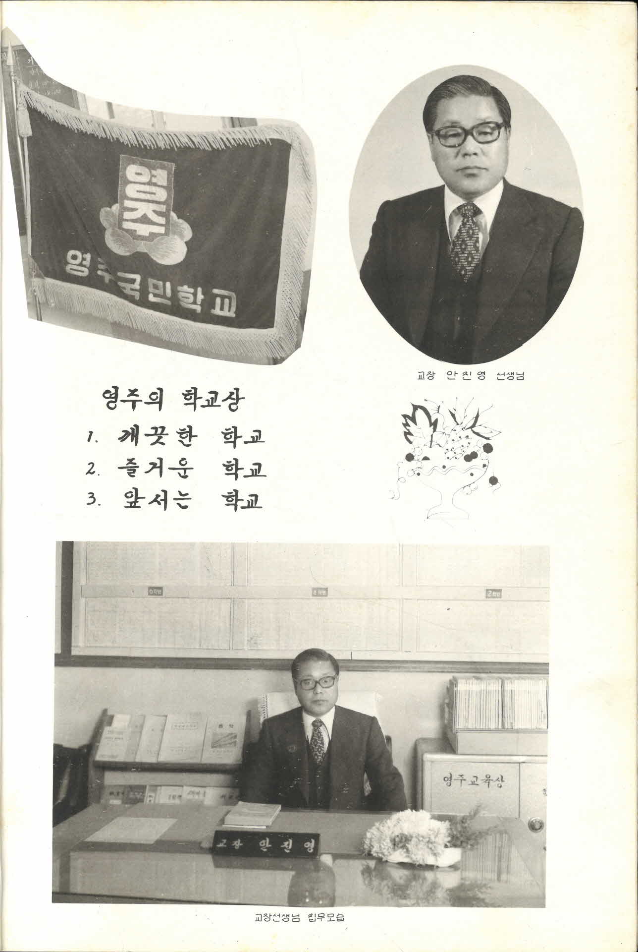 영주국민학교  제65회 졸업기념