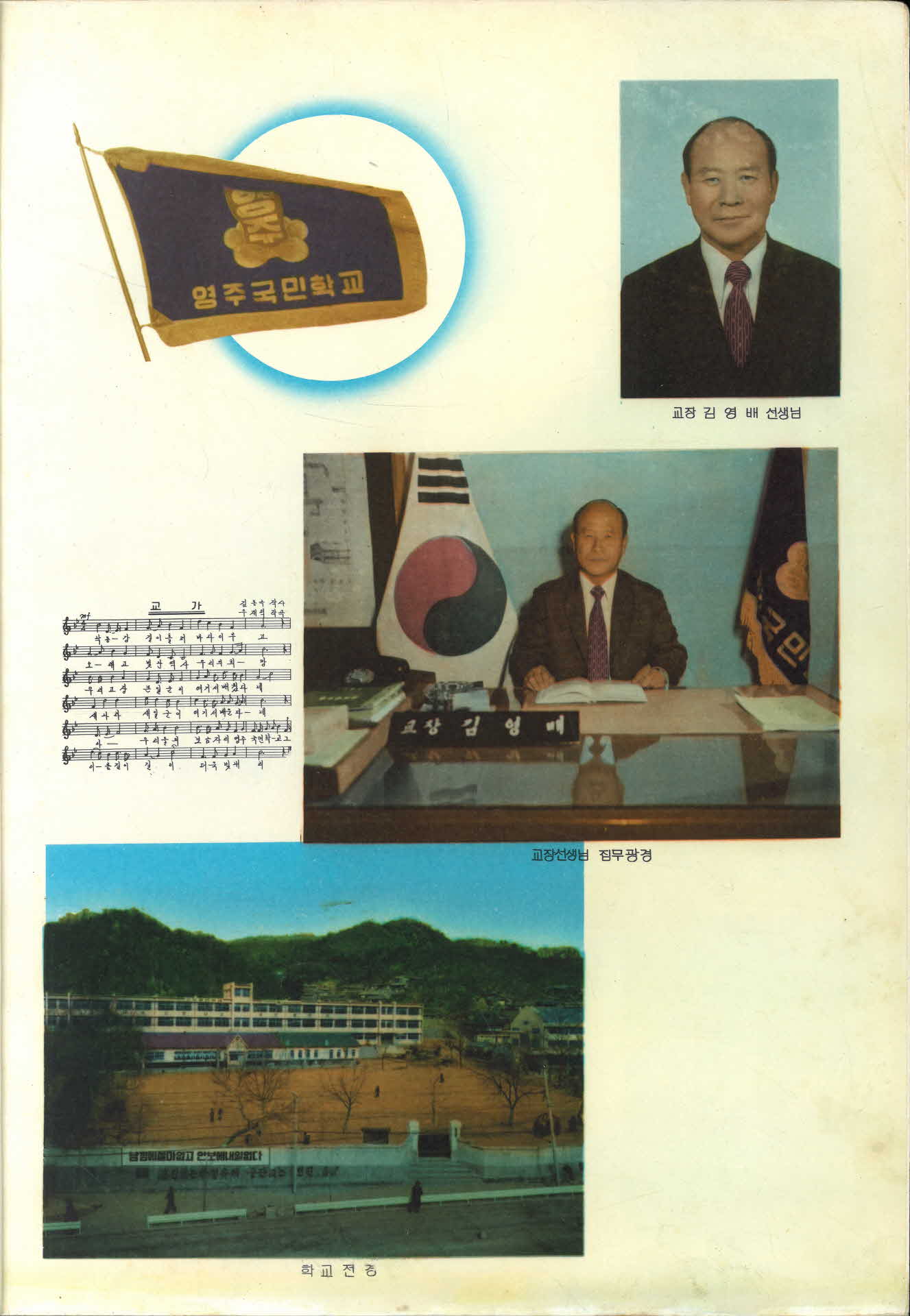 영주국민학교 제62회 졸업기념