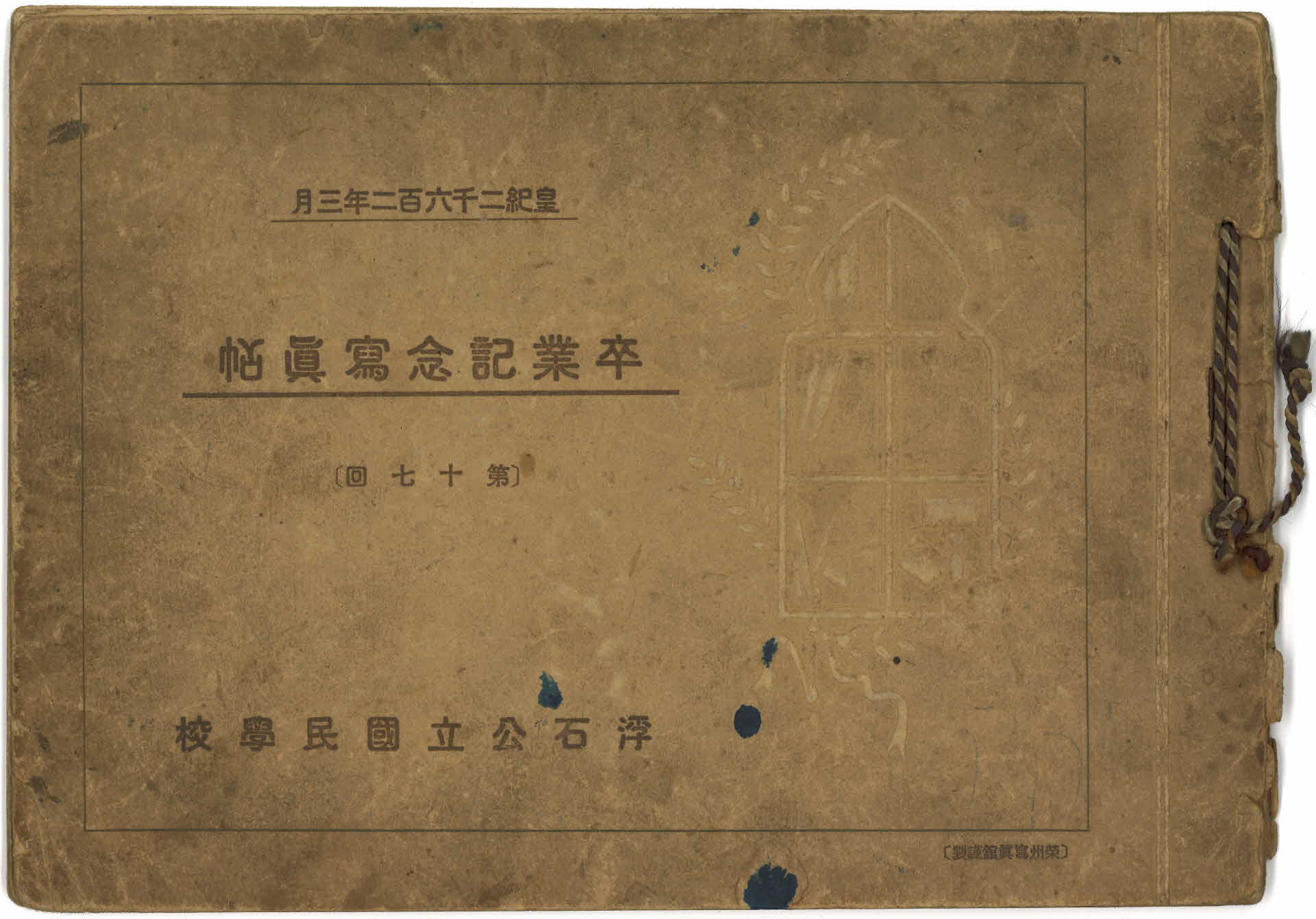 부석공립국민학교 제17회 졸업기념