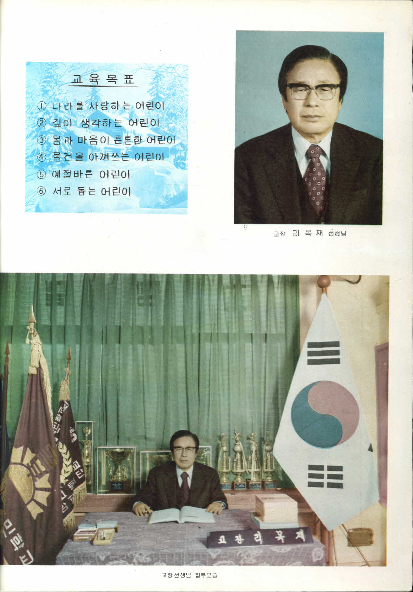 영주동부국민학교 제34회 졸업기념