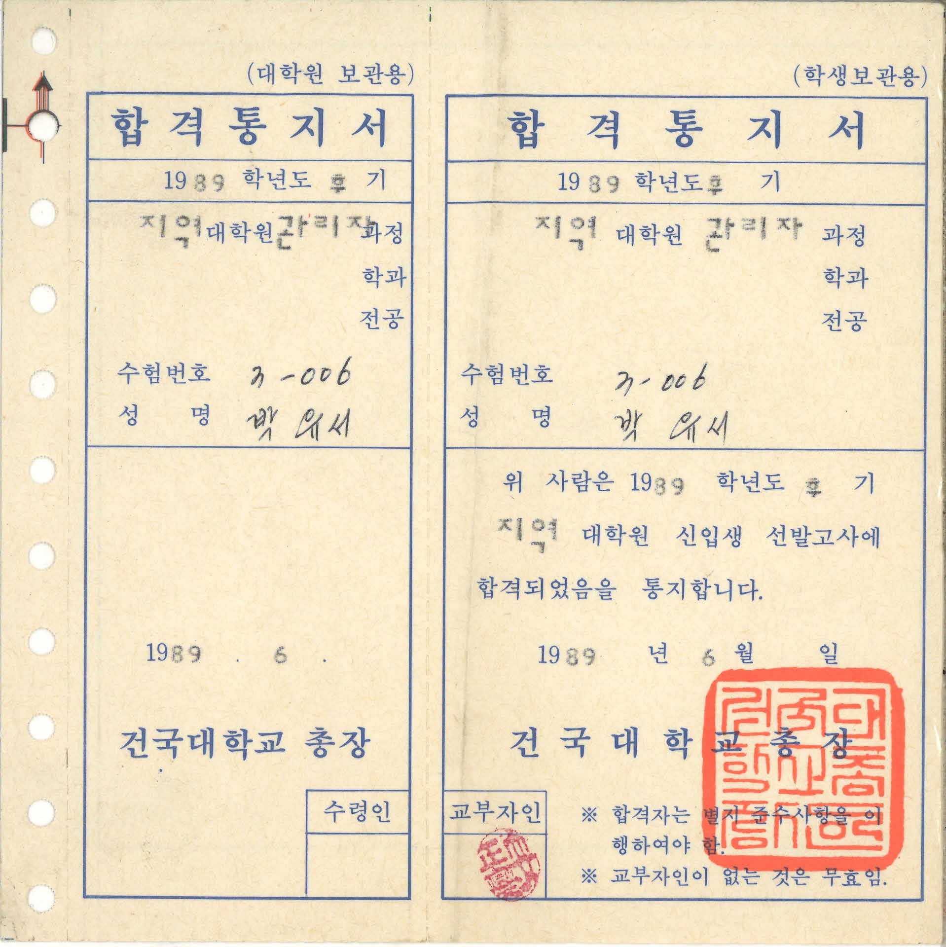 건국대 합격통지서