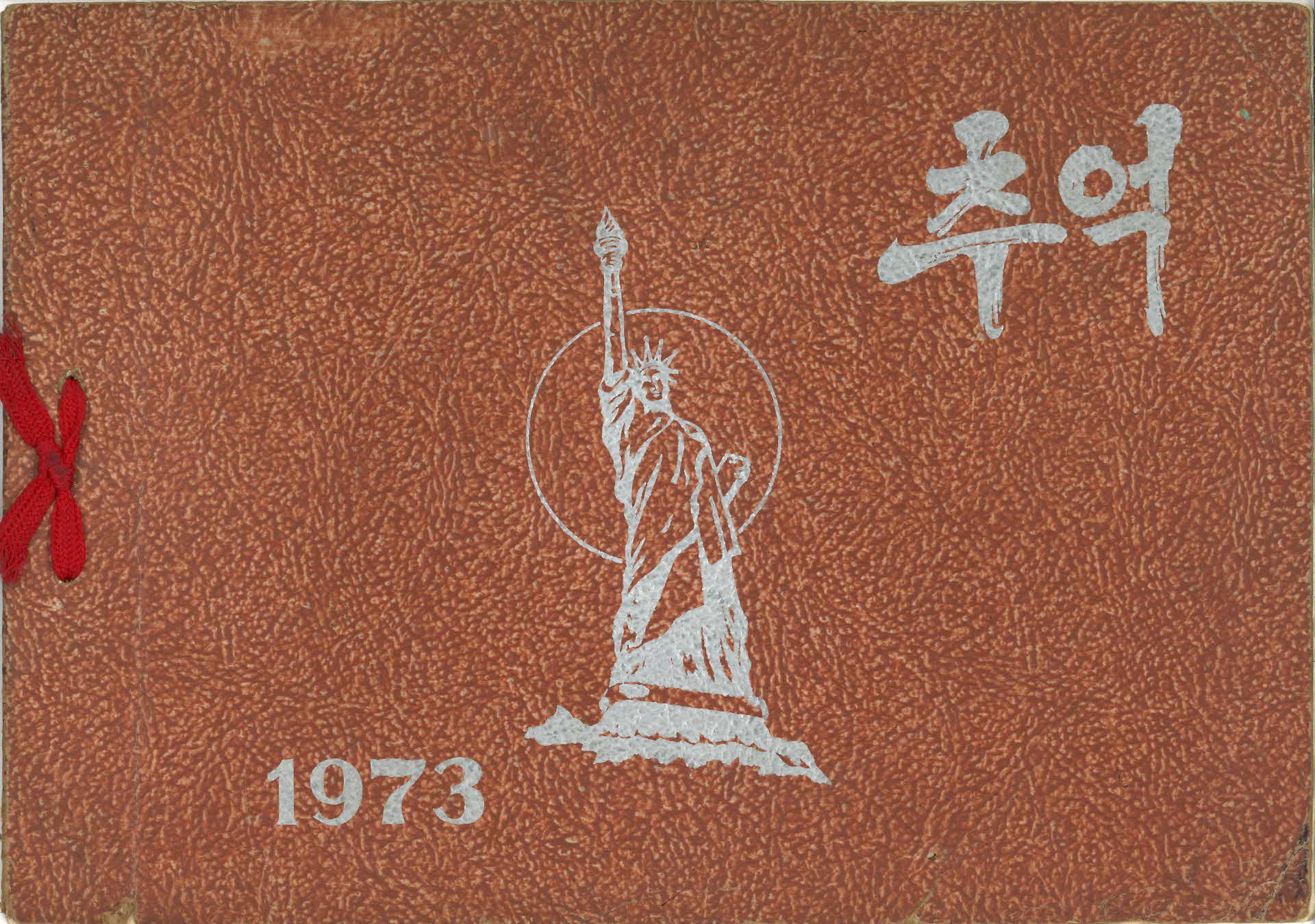 봉현 남부국민학교 제24회 졸업기념