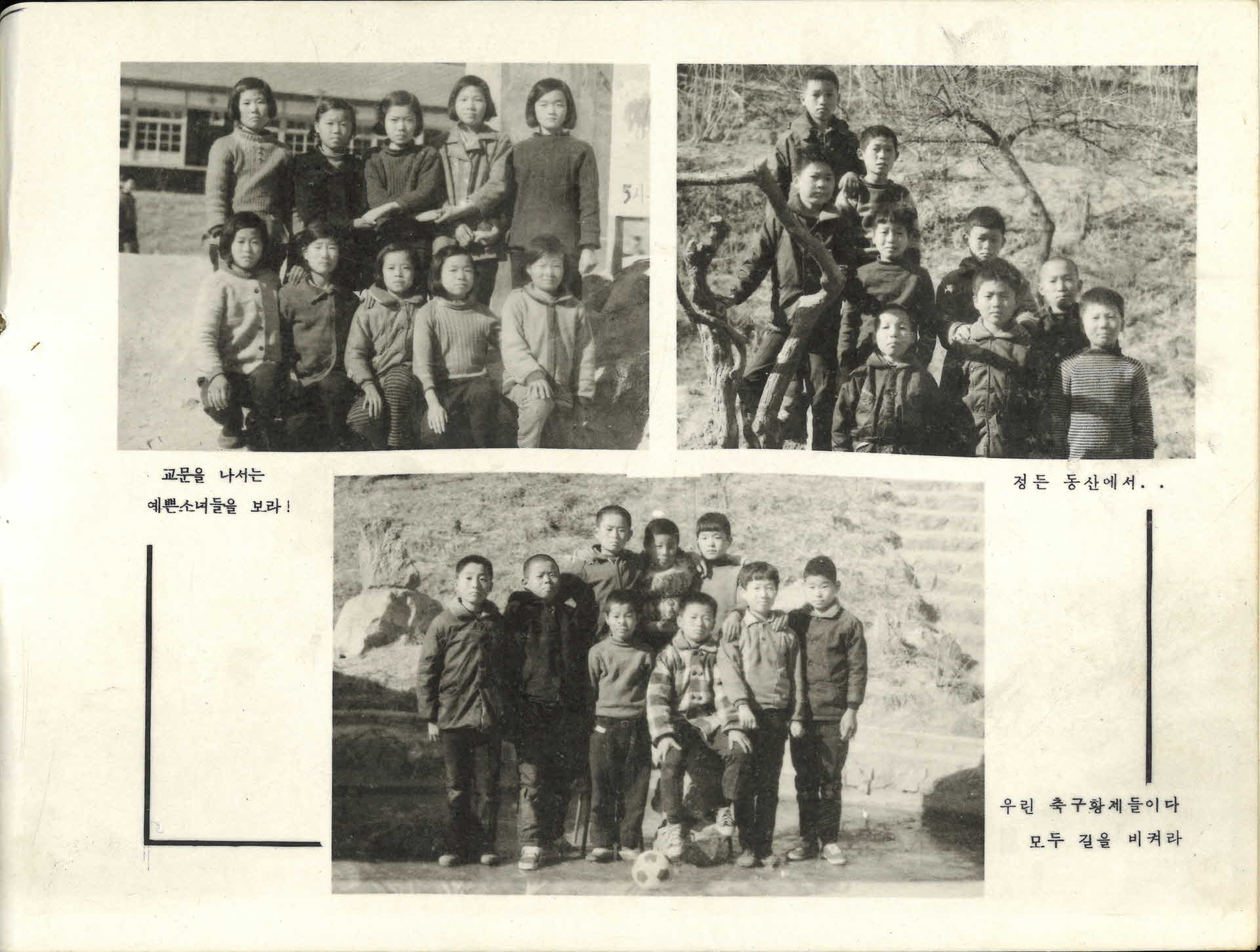 평은국민학교 제47회 졸업기념