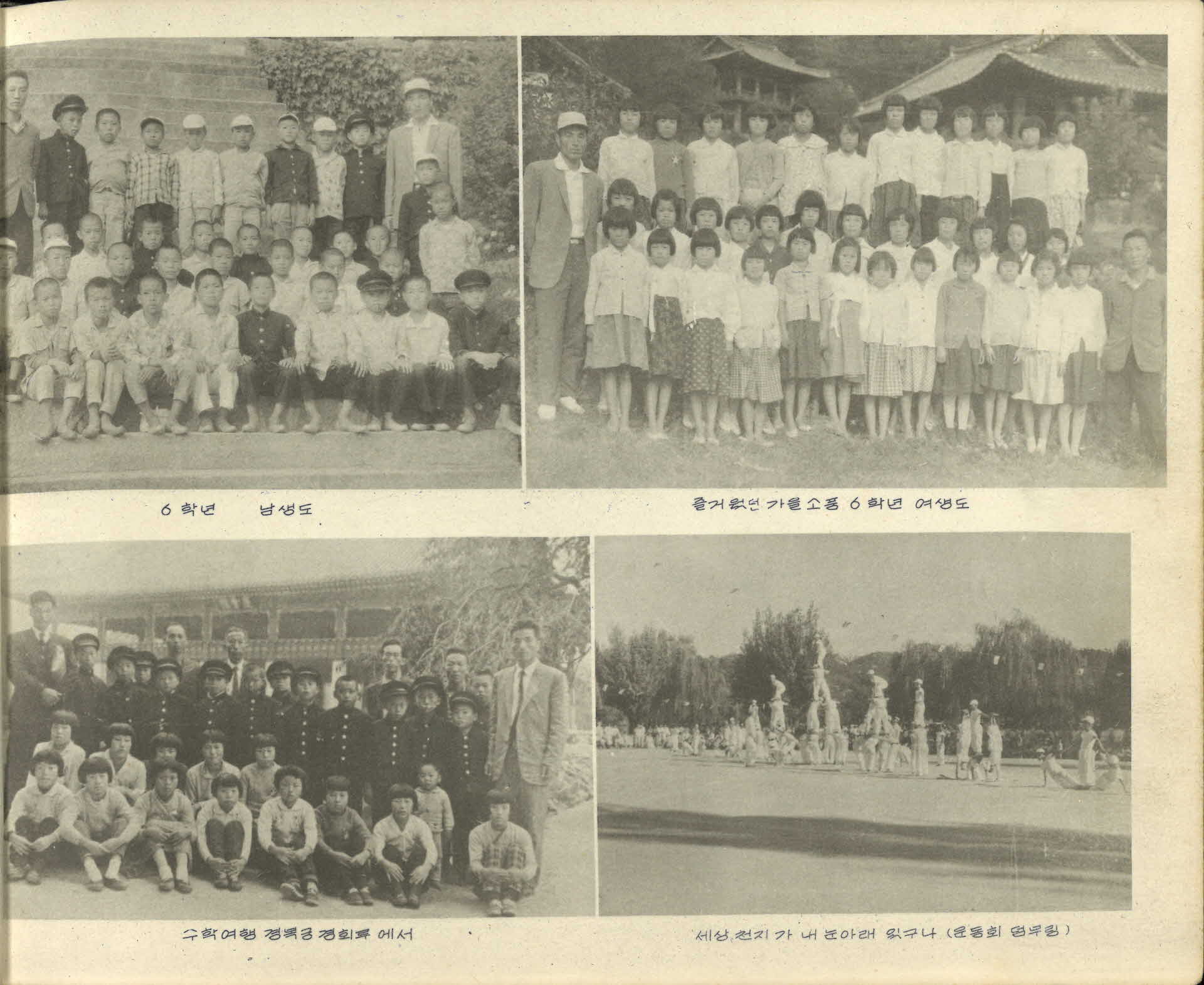 상석국민학교 제17회 졸업기념