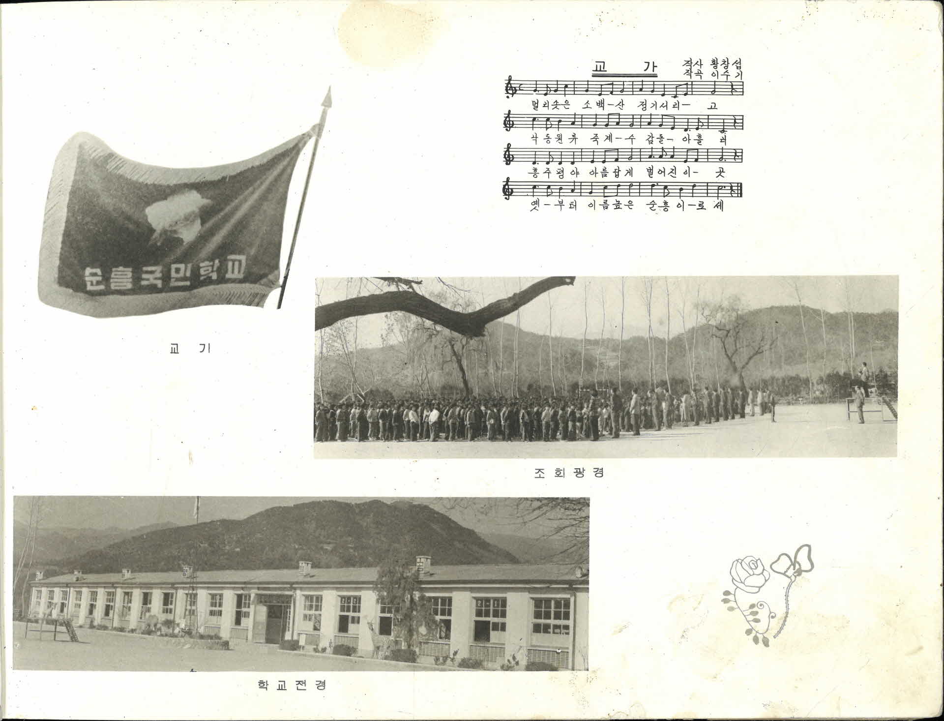 순흥국민학교 제64회 졸업기념