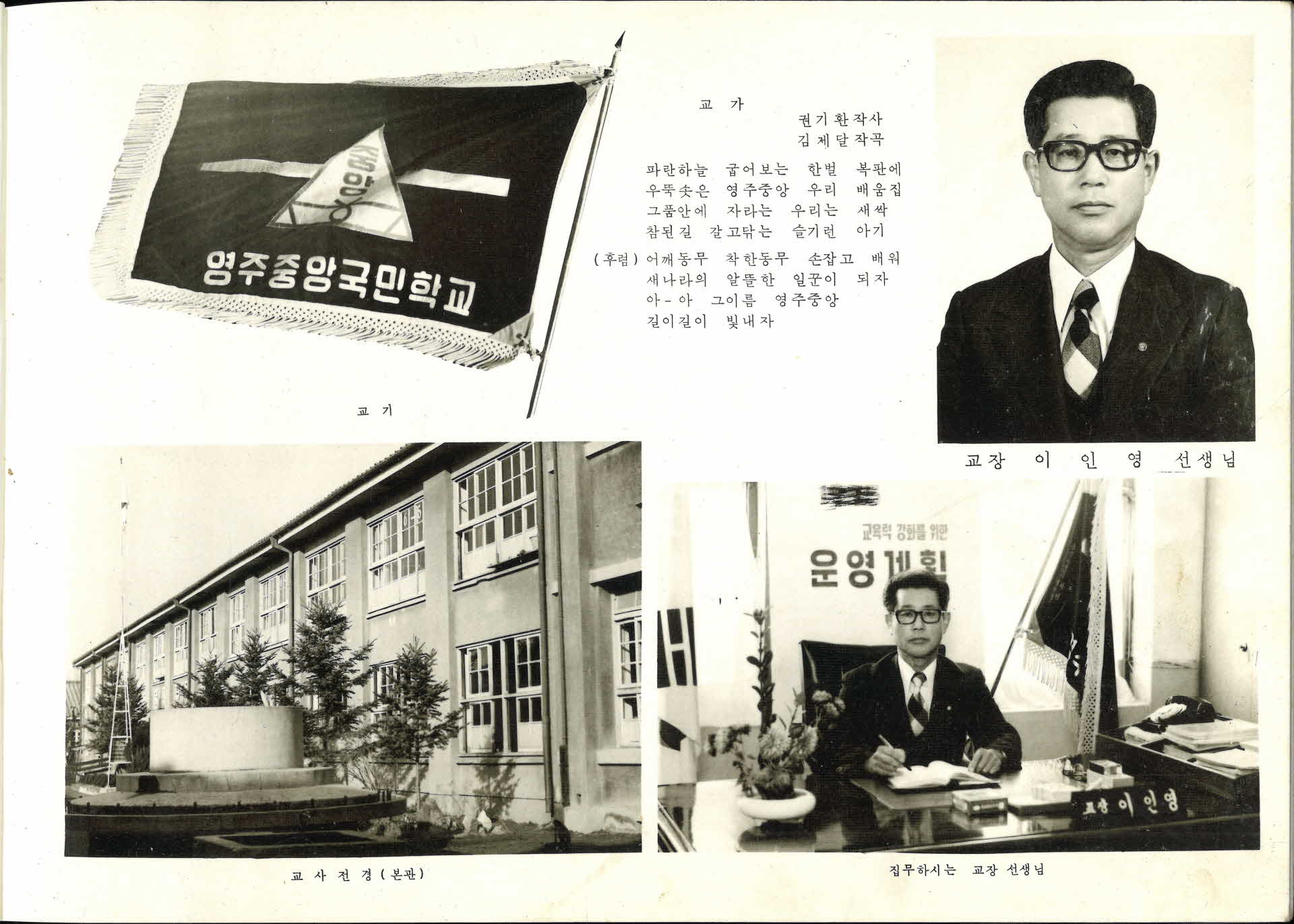 영주중앙국민학교 제28회 졸업기념