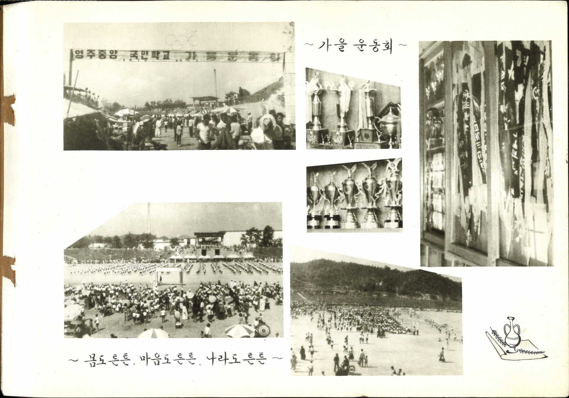 영주중앙국민학교 제28회 졸업기념