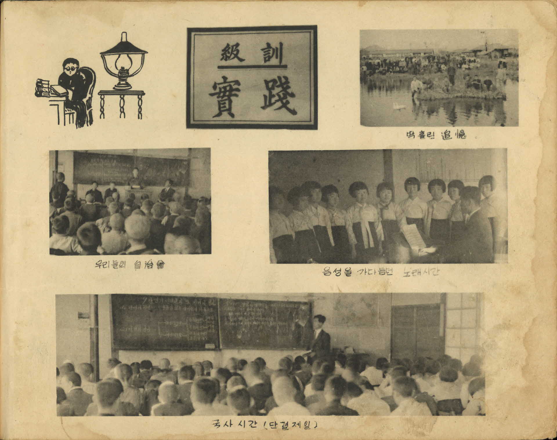 도촌국민학교 제4회 졸업기념