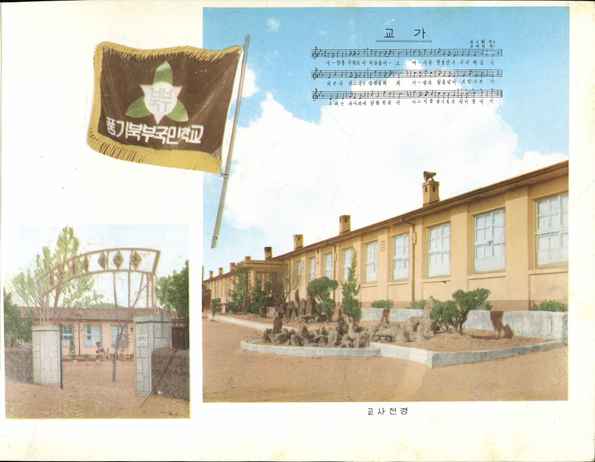 풍기북부국민학교 제16회 졸업기념