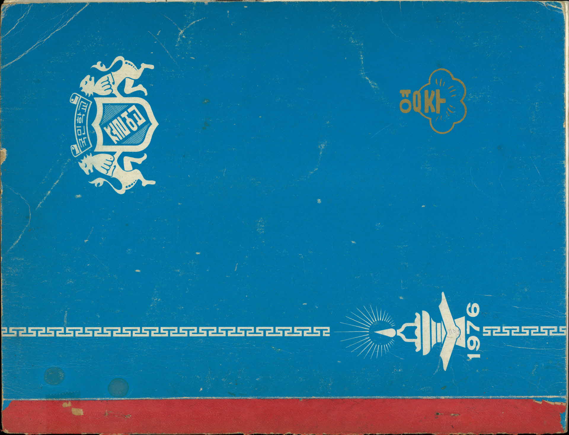 영주국민학교 제62회 졸업기념