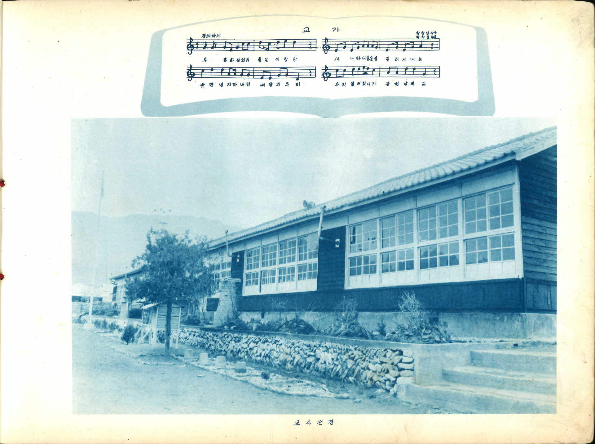 봉현 남부국민학교 제24회 졸업기념