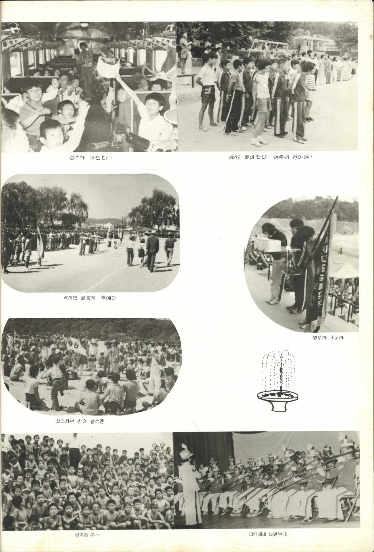 영주국민학교  제65회 졸업기념