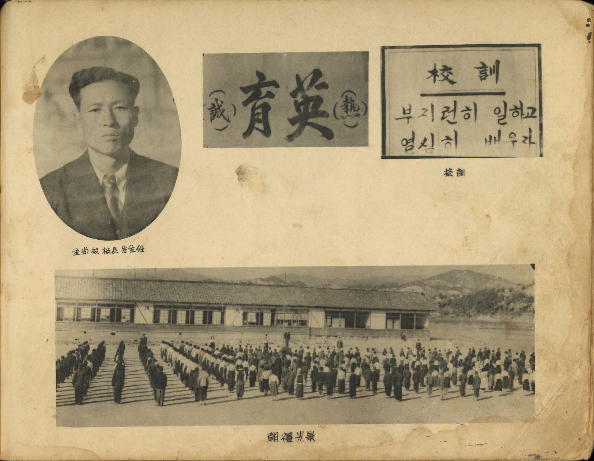 도촌국민학교 제4회 졸업기념