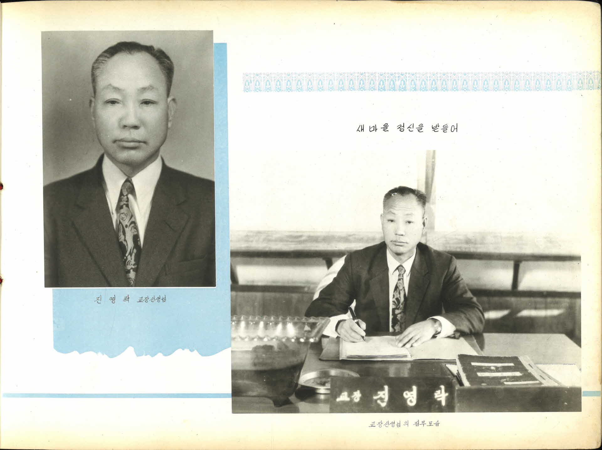 봉현 남부국민학교 제24회 졸업기념