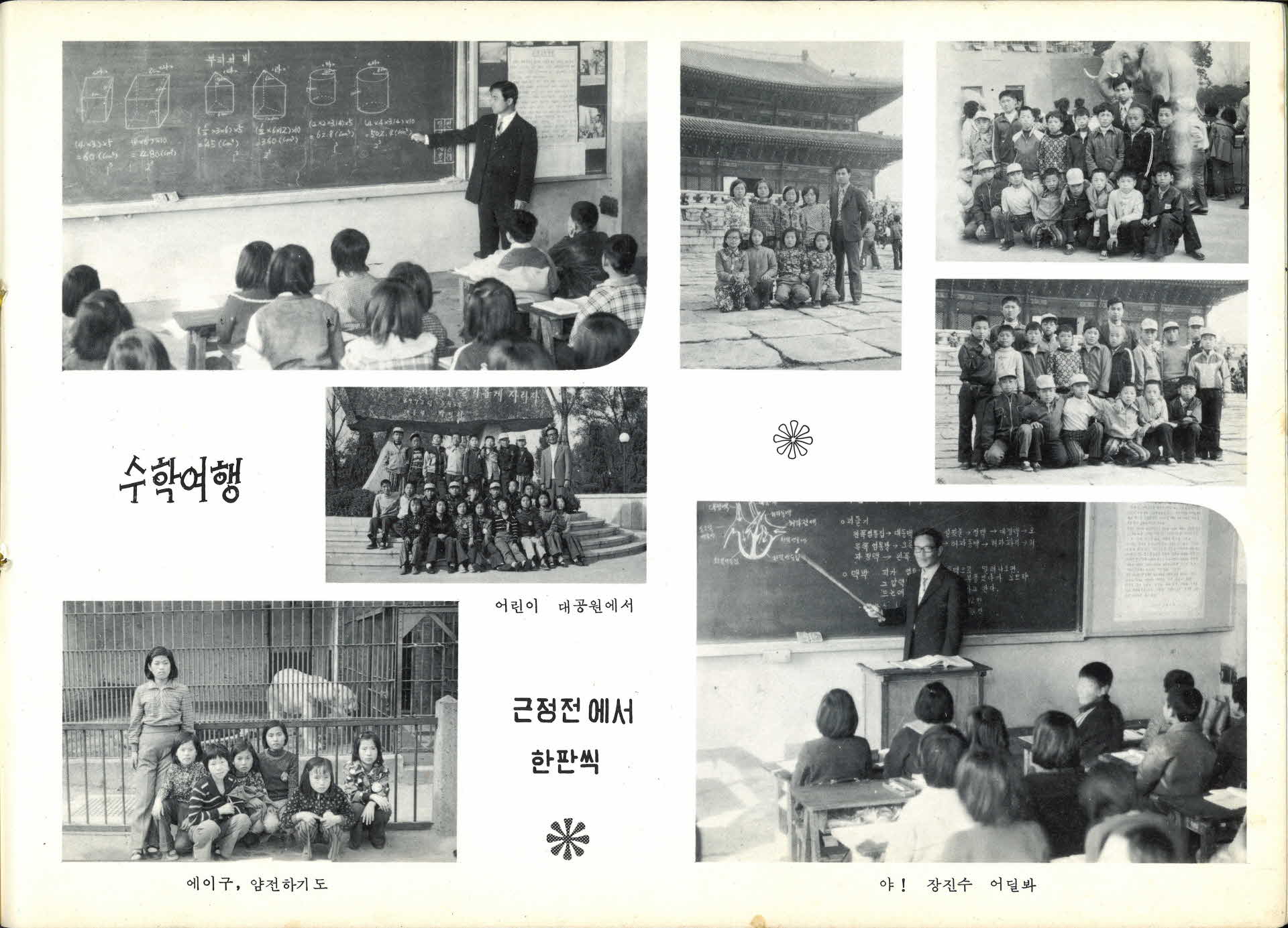 풍기국민학교 제64회 졸업기념