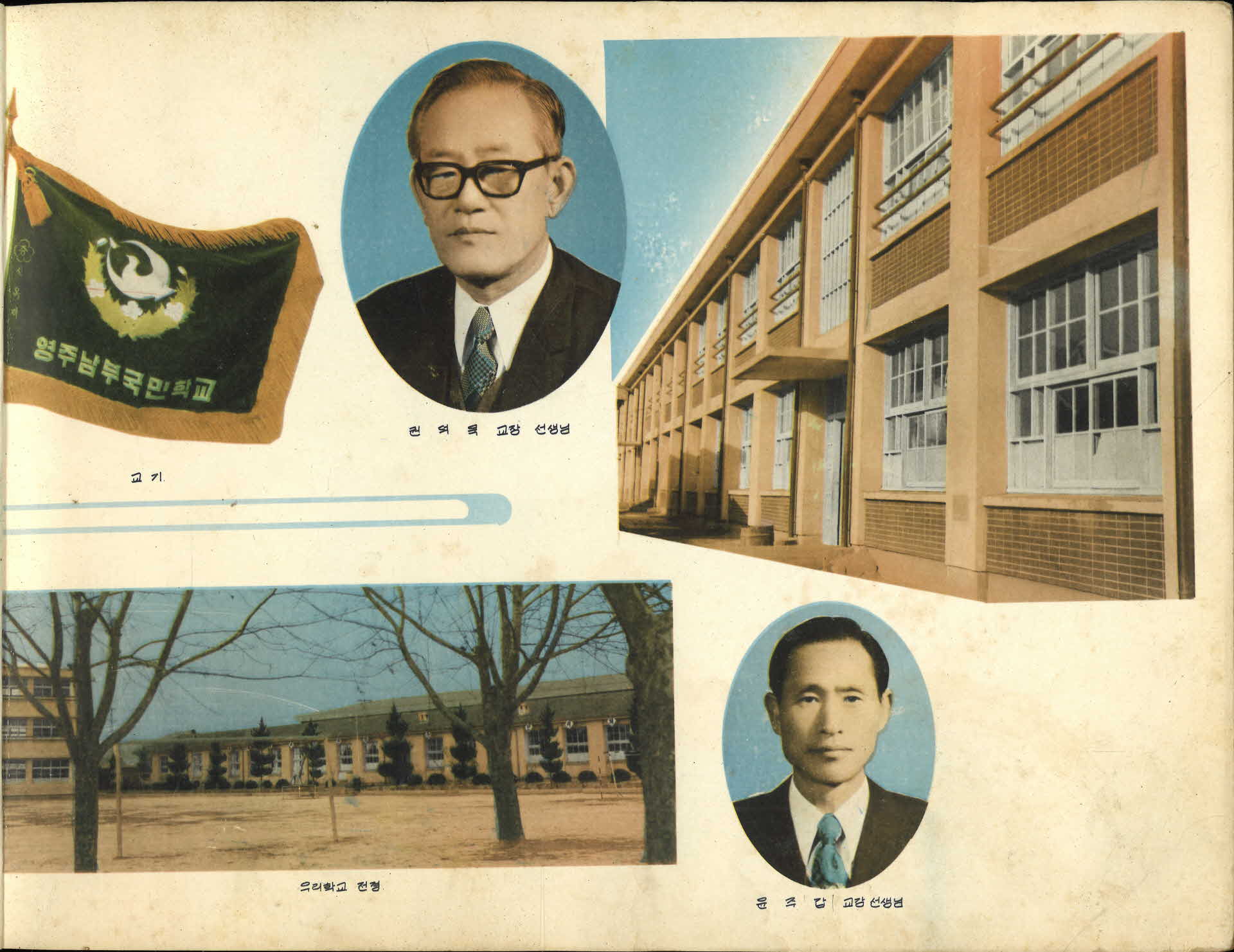 영주남부국민학교 제10회 졸업기념 사진첩