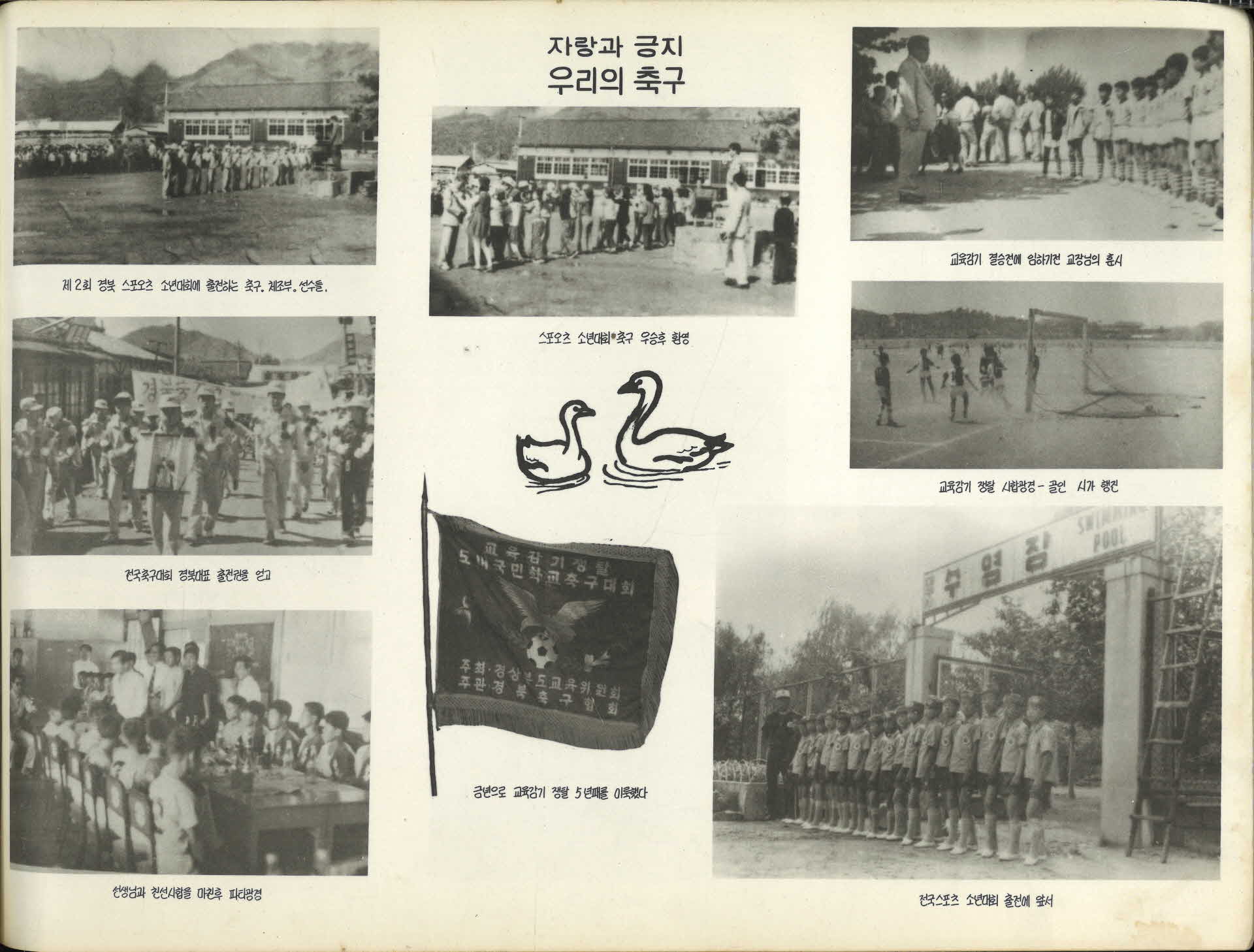 풍기국민학교 제63회 졸업기념