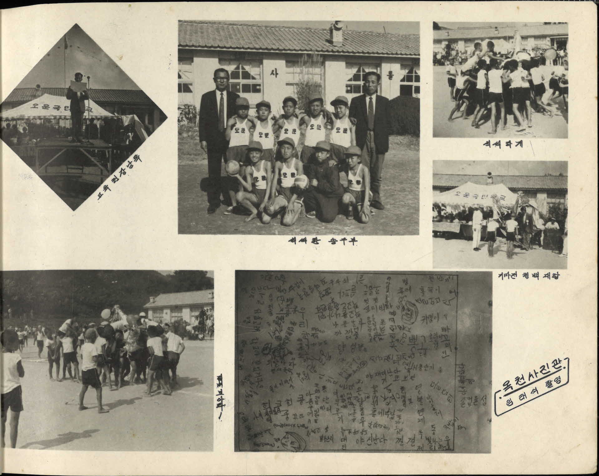 오운국민학교 제22회 졸업기념